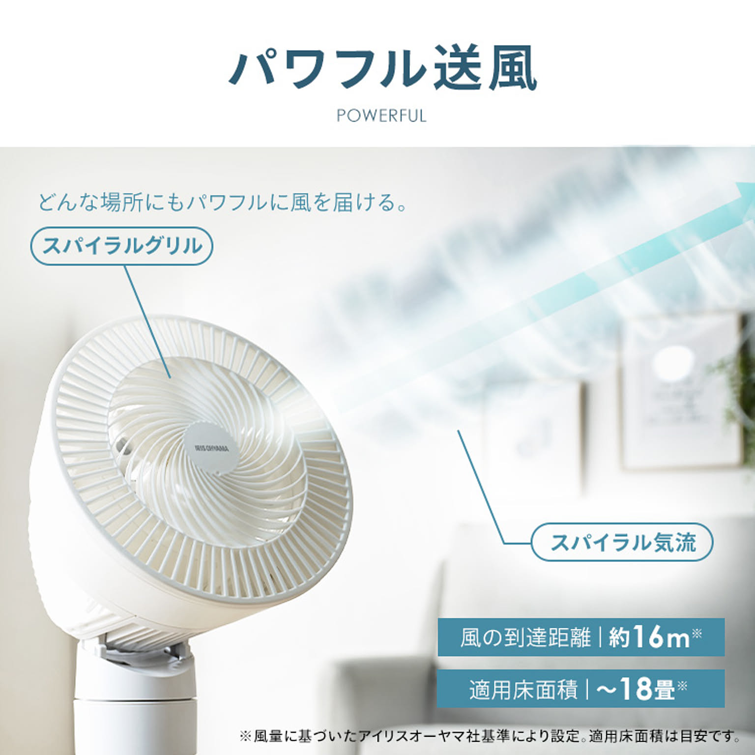 サーキュレーター
