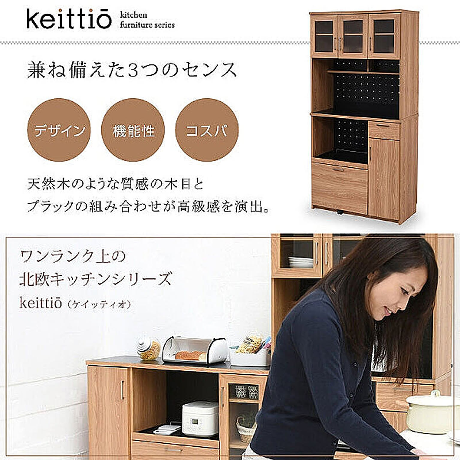 食器棚・キッチンボード