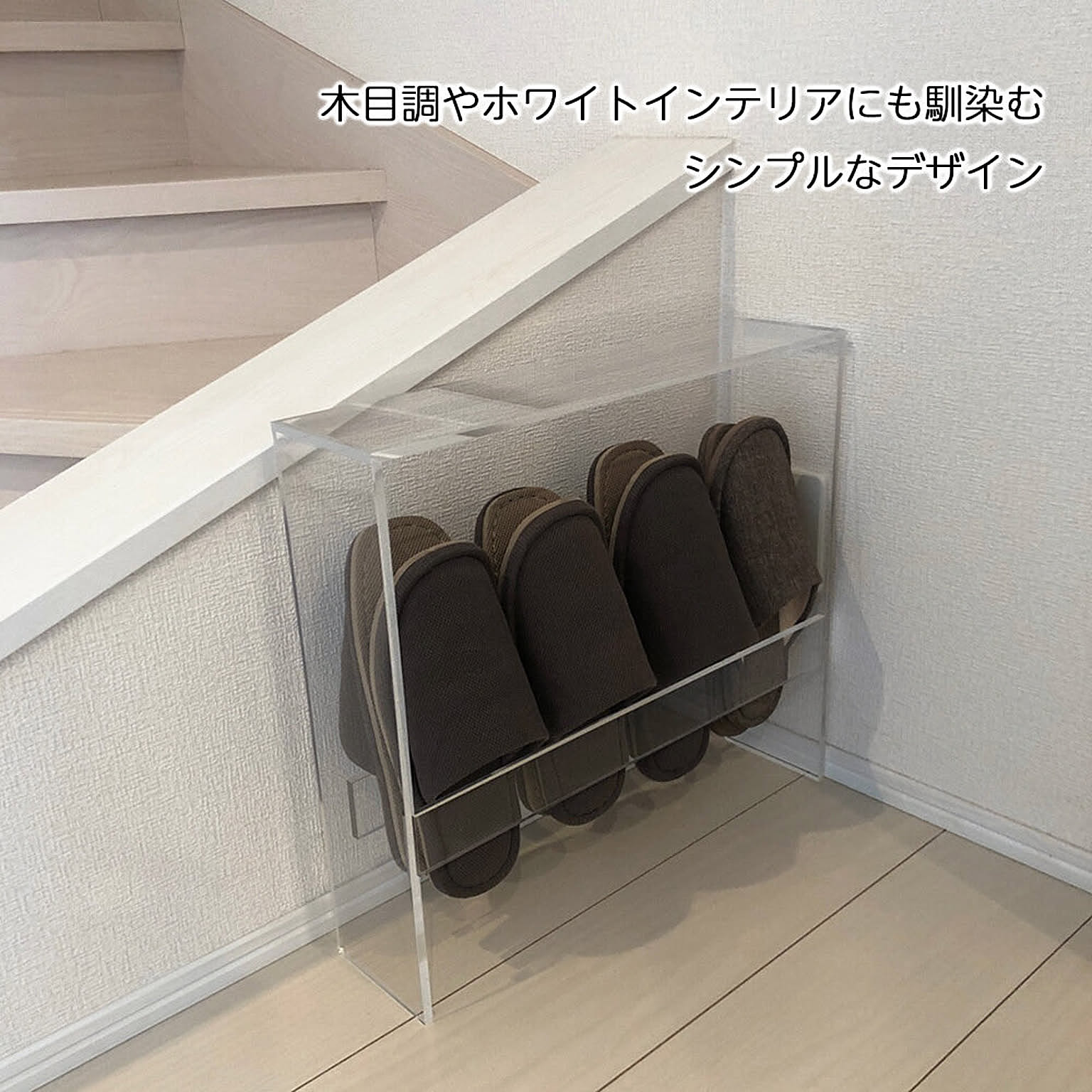 シューズラック・スリッパラック