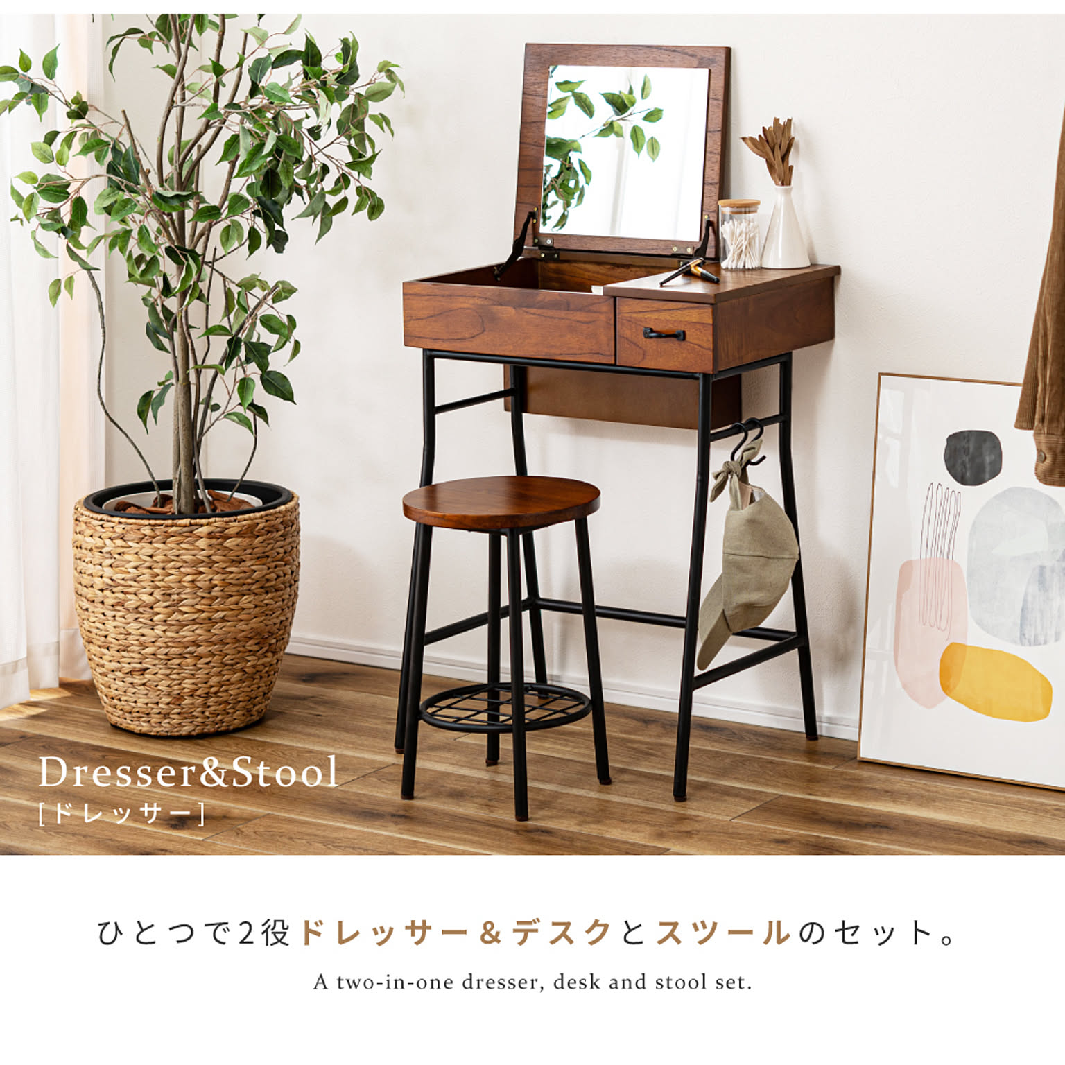 ドレッサー・鏡台