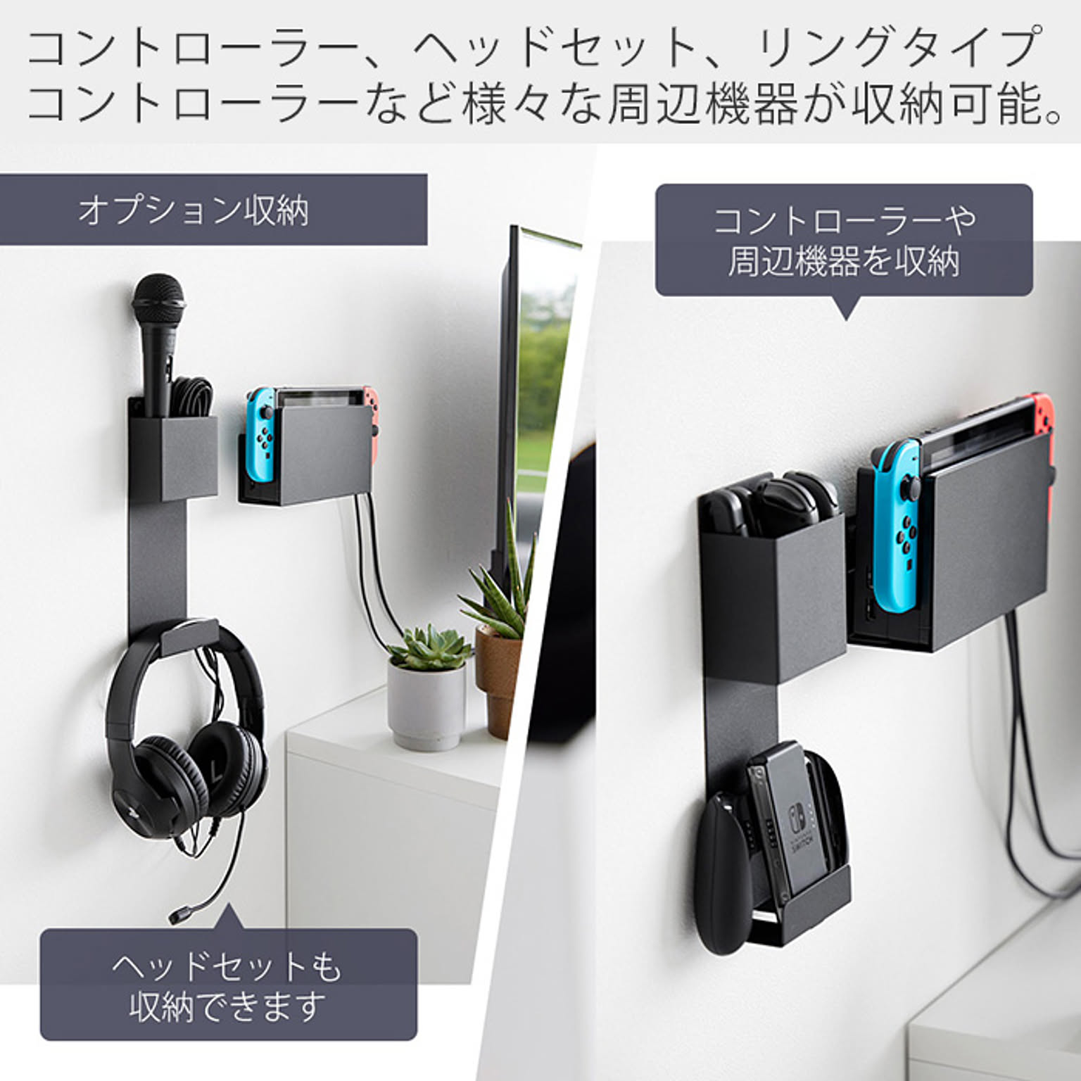 ゲーム機収納