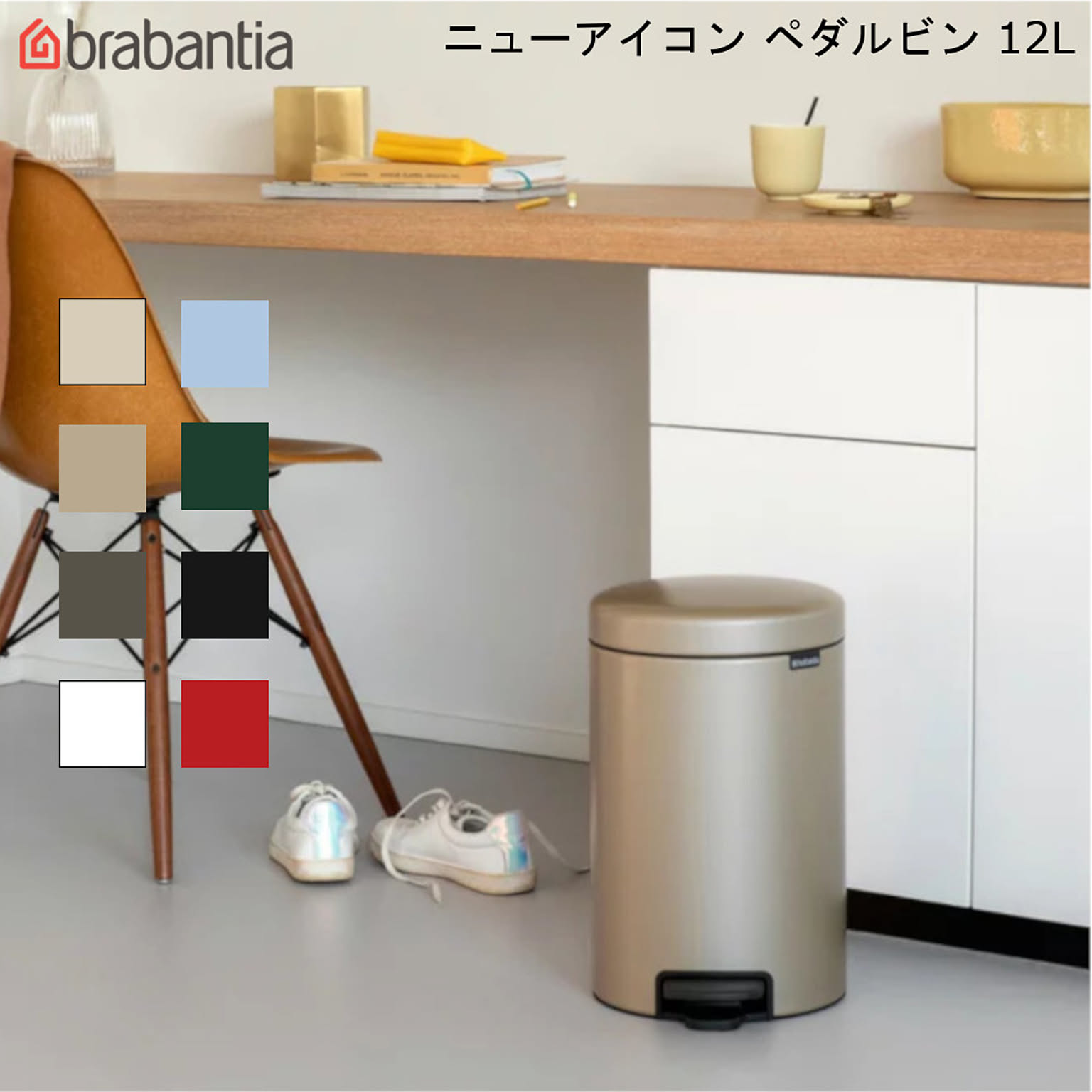ブラバンシア / ニューアイコン ペダルビン 12L