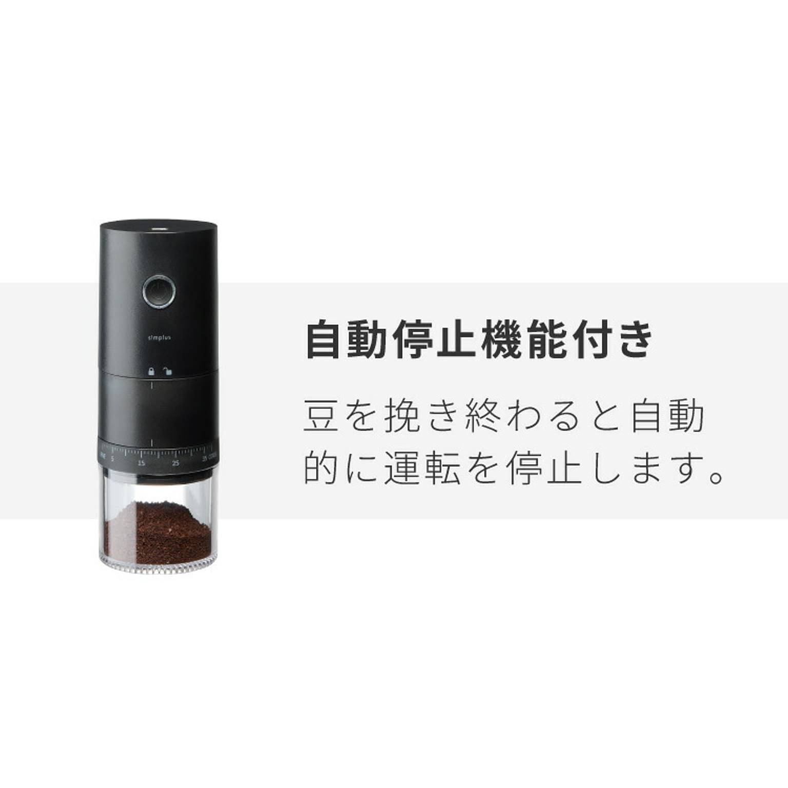 電動コーヒーミル
