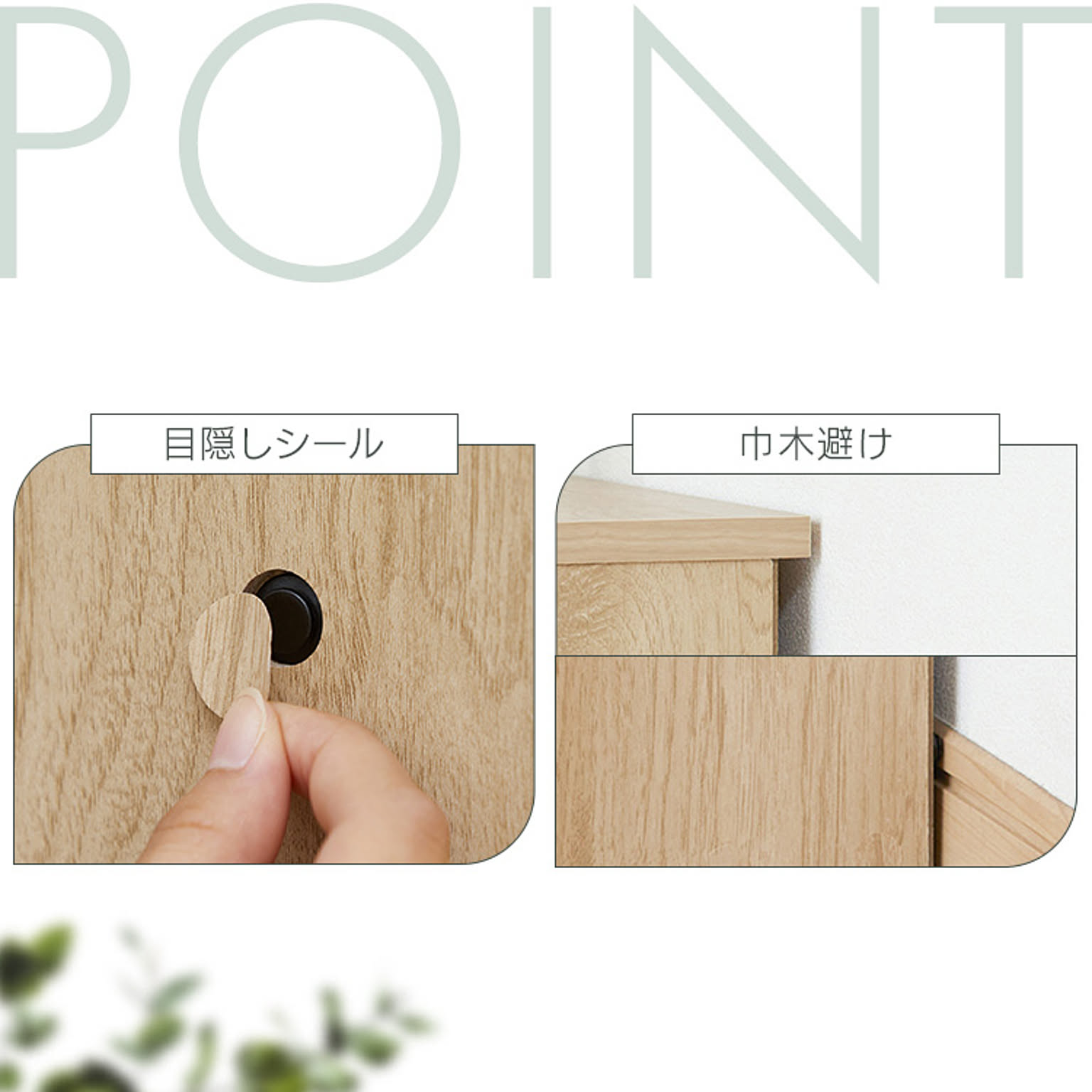 タンス・チェスト