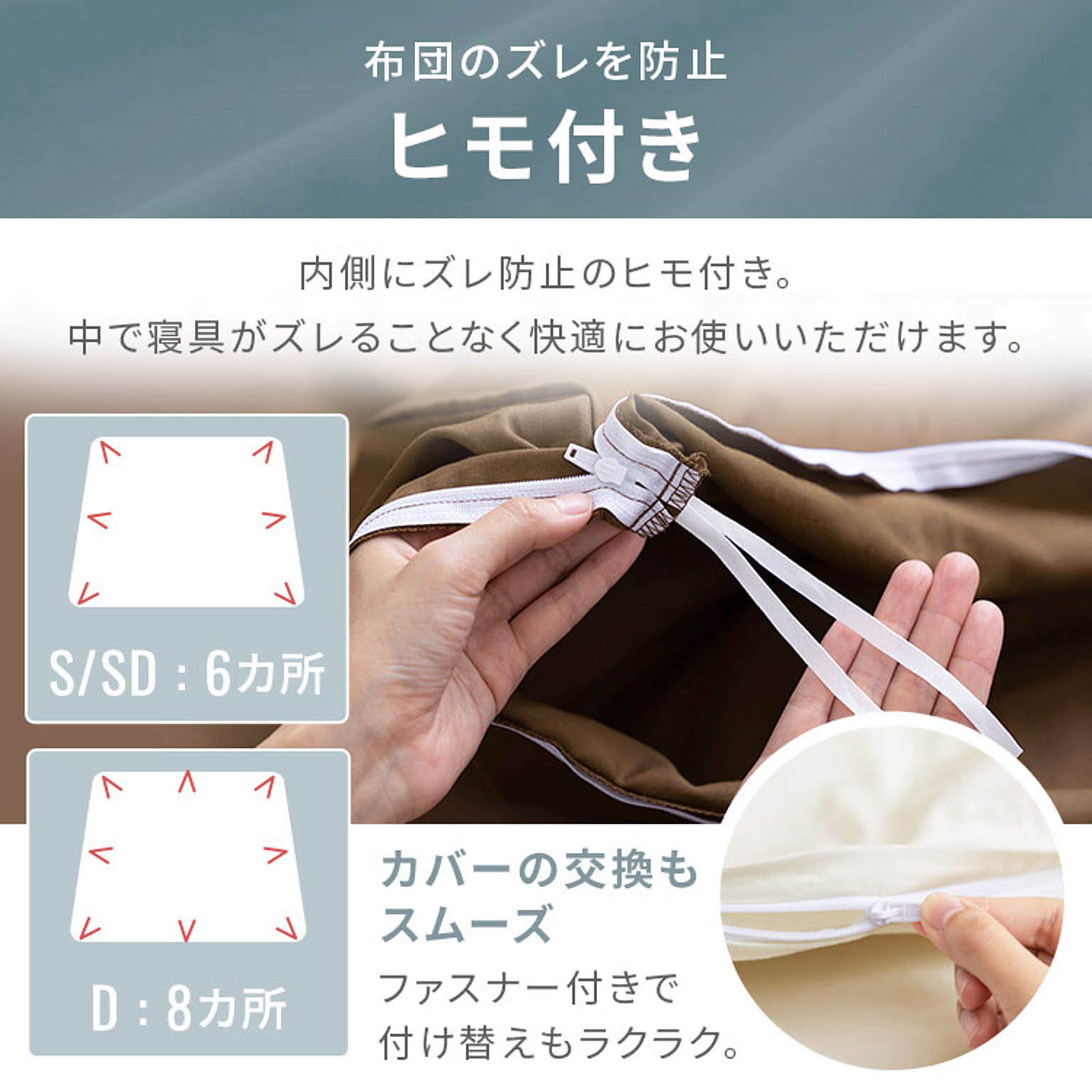 掛け布団カバー