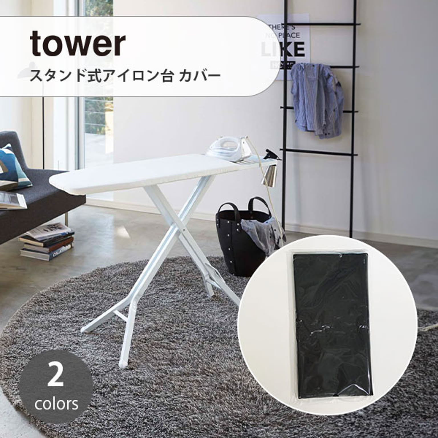 アイロン台