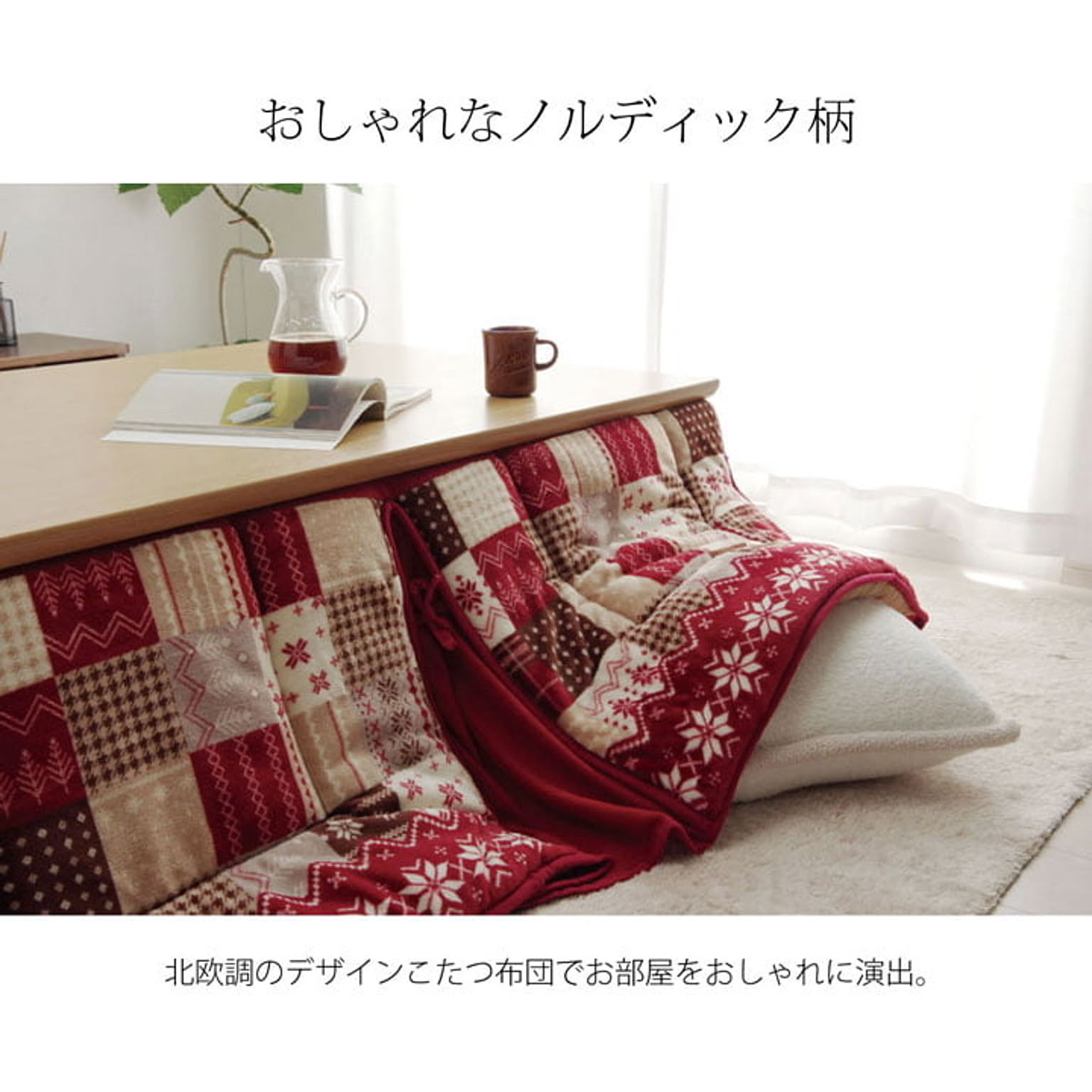 こたつ布団