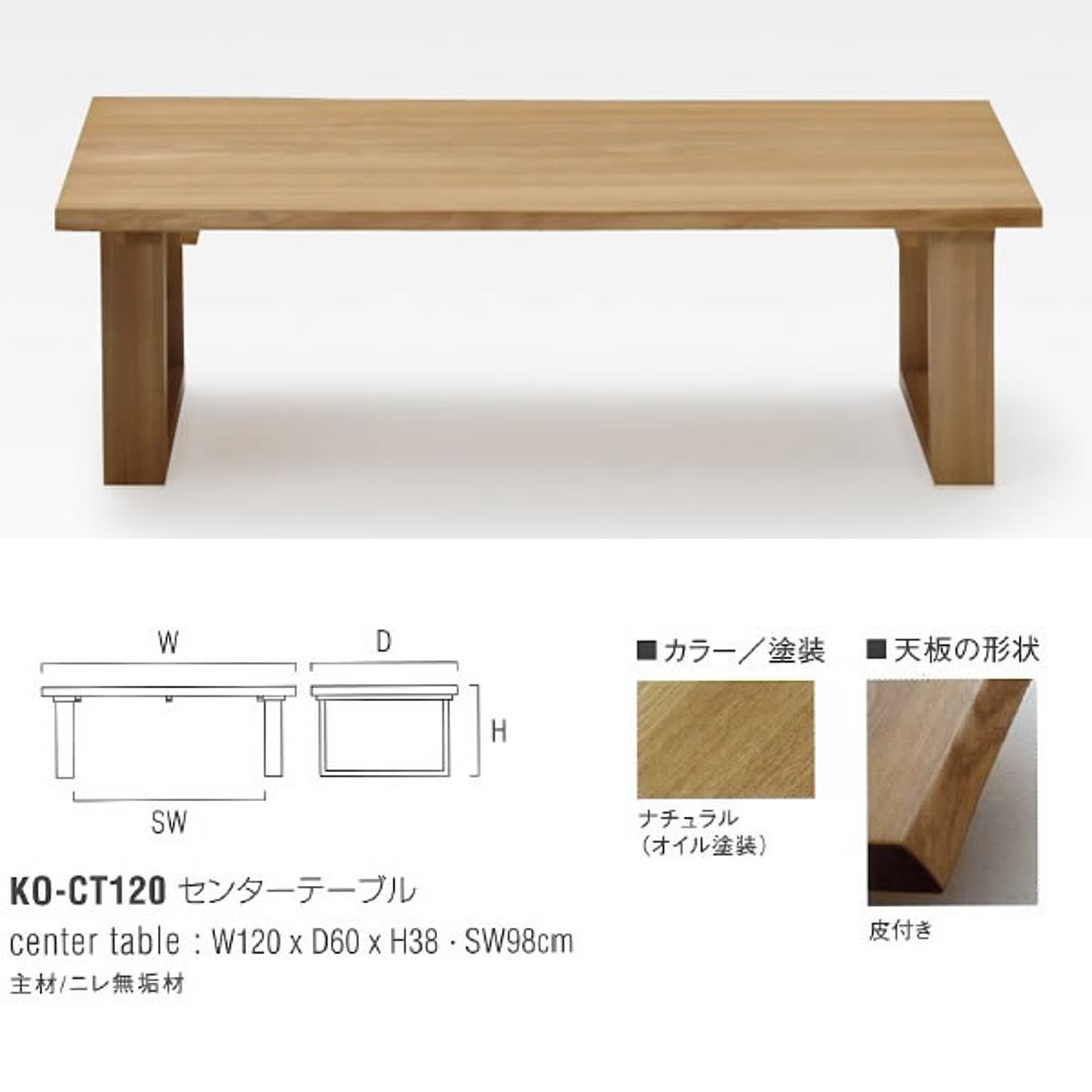 センターテーブル・ローテーブル