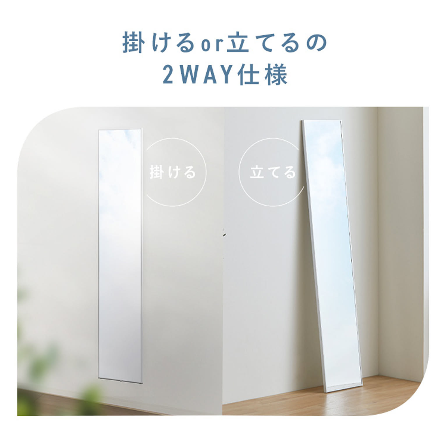 ウォールミラー・壁掛け鏡