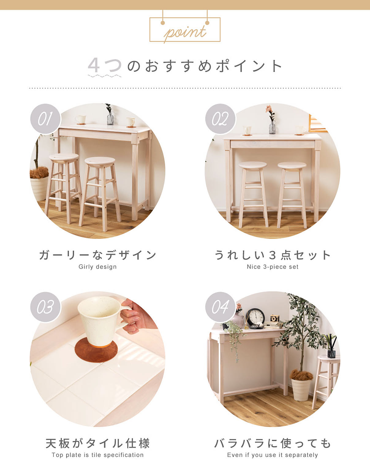 カウンターテーブル