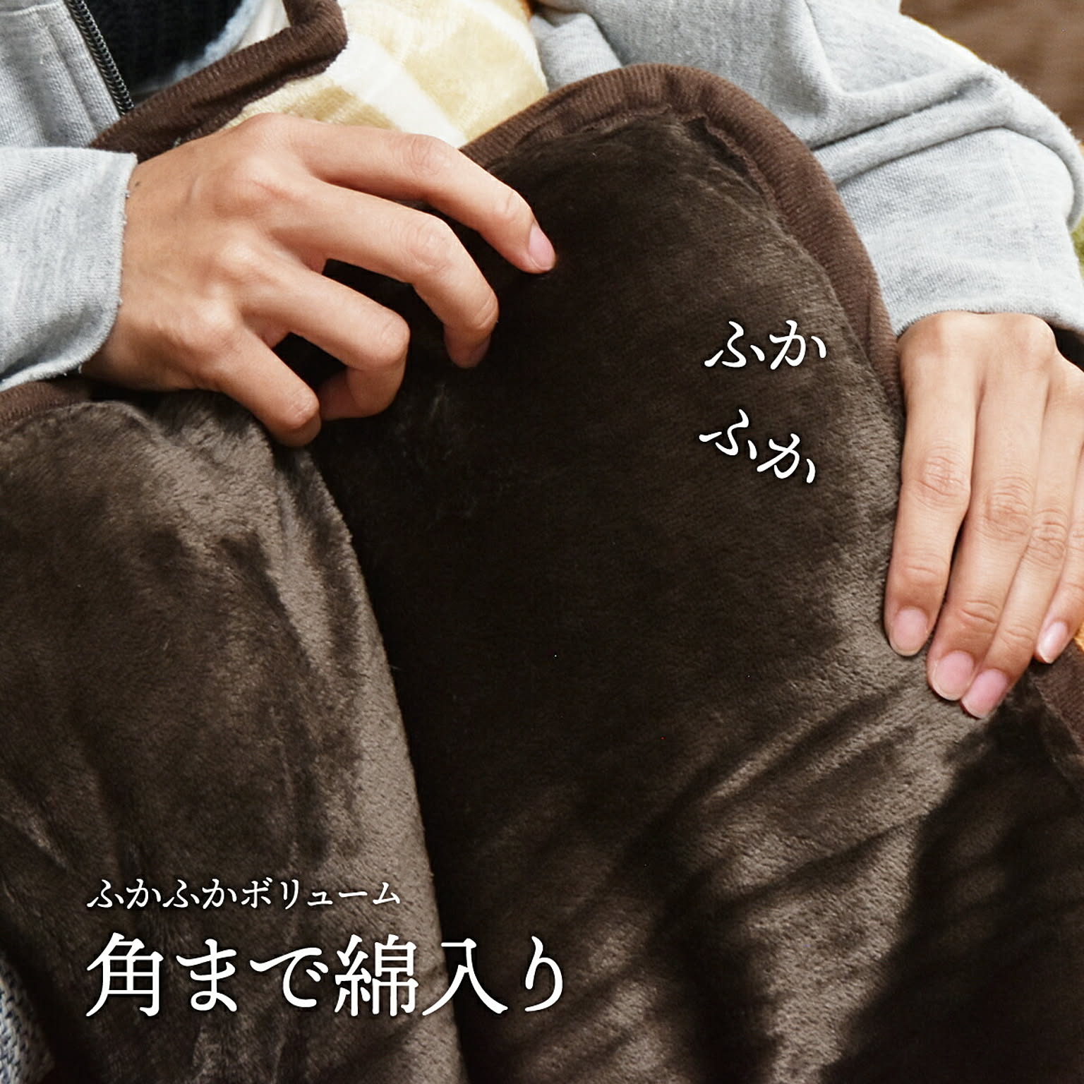 こたつ布団