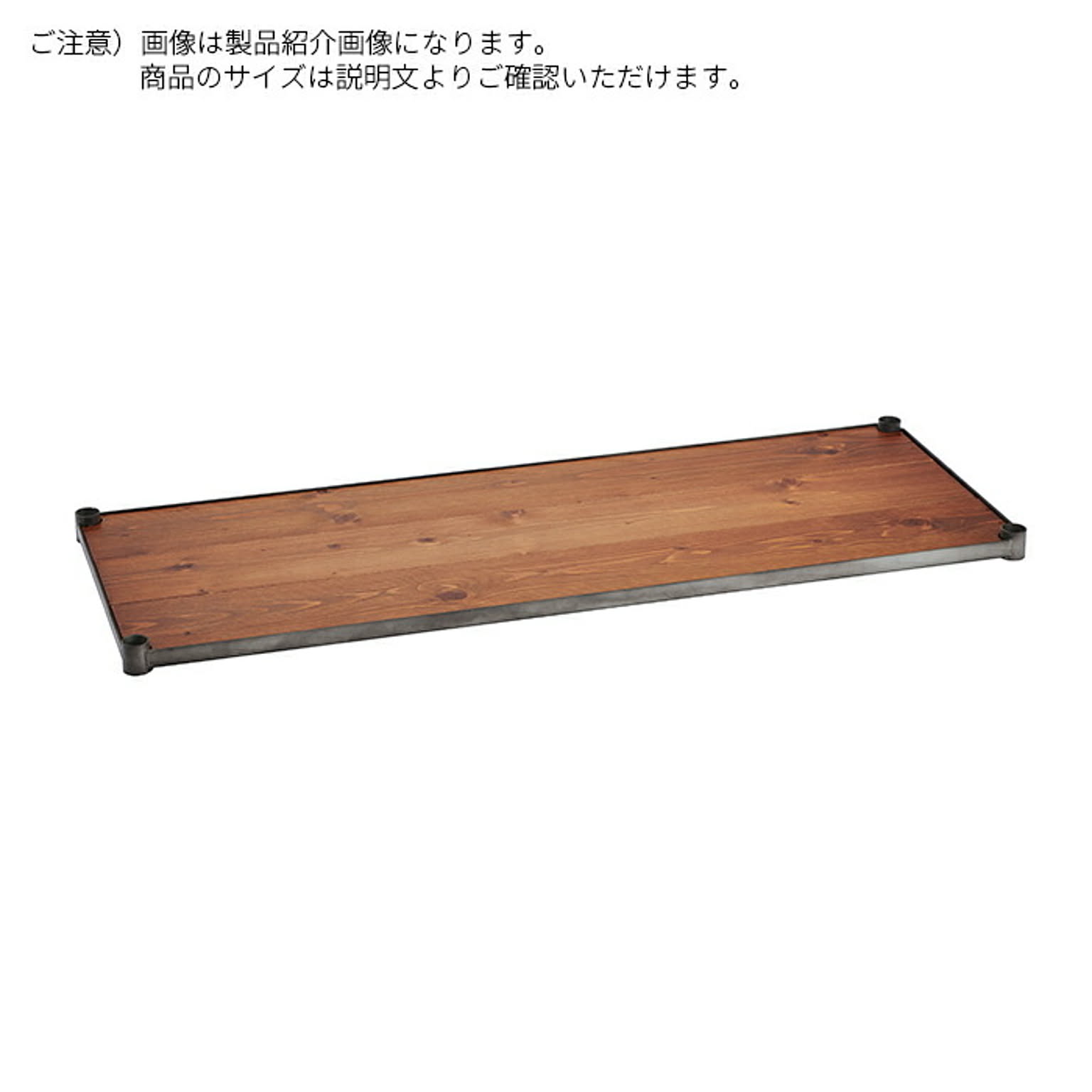 パーツ ウッドシェルフ エレクター ベーシックシリーズ ヴィンテージエディション専用 1200x450mm エレクター