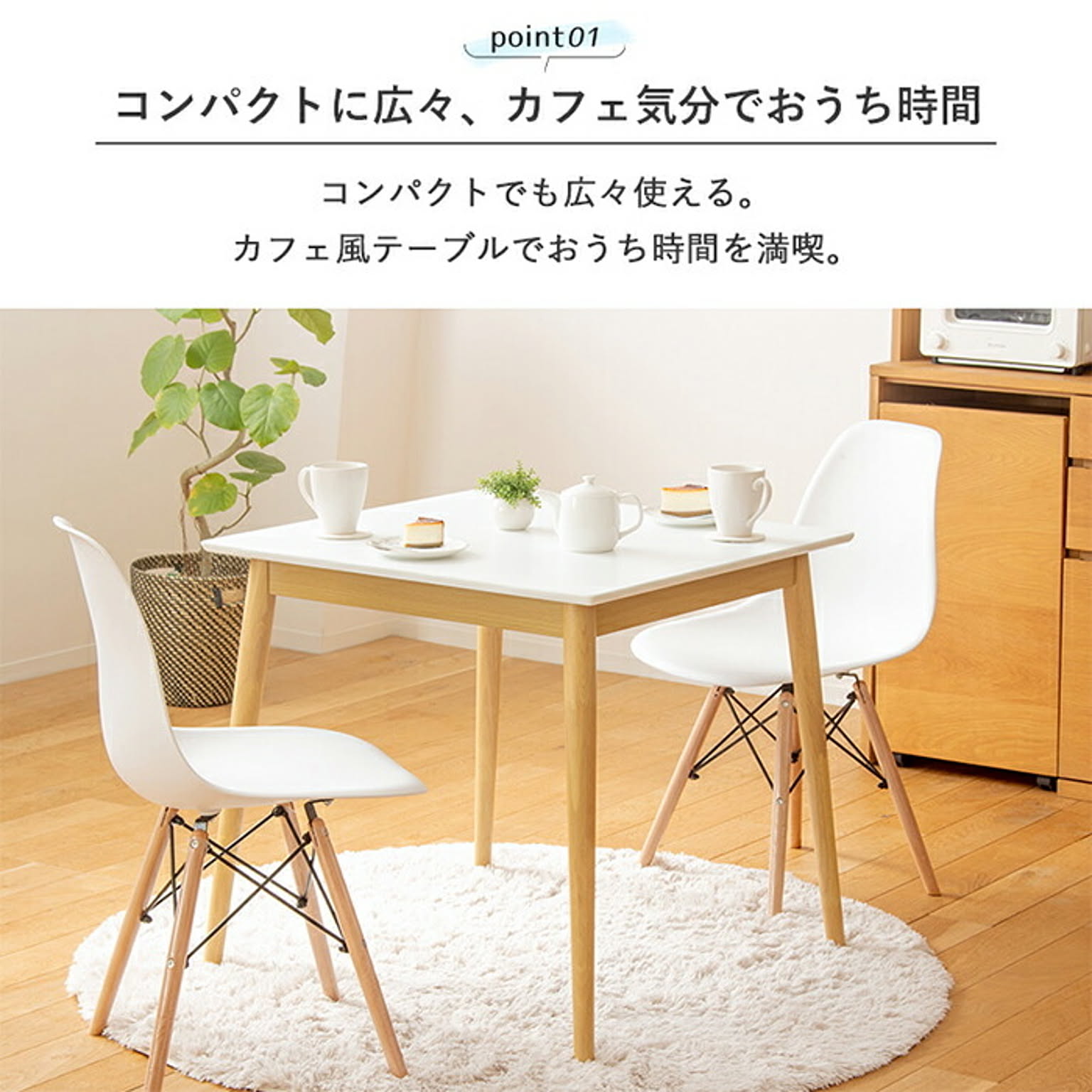 ダイニングテーブル