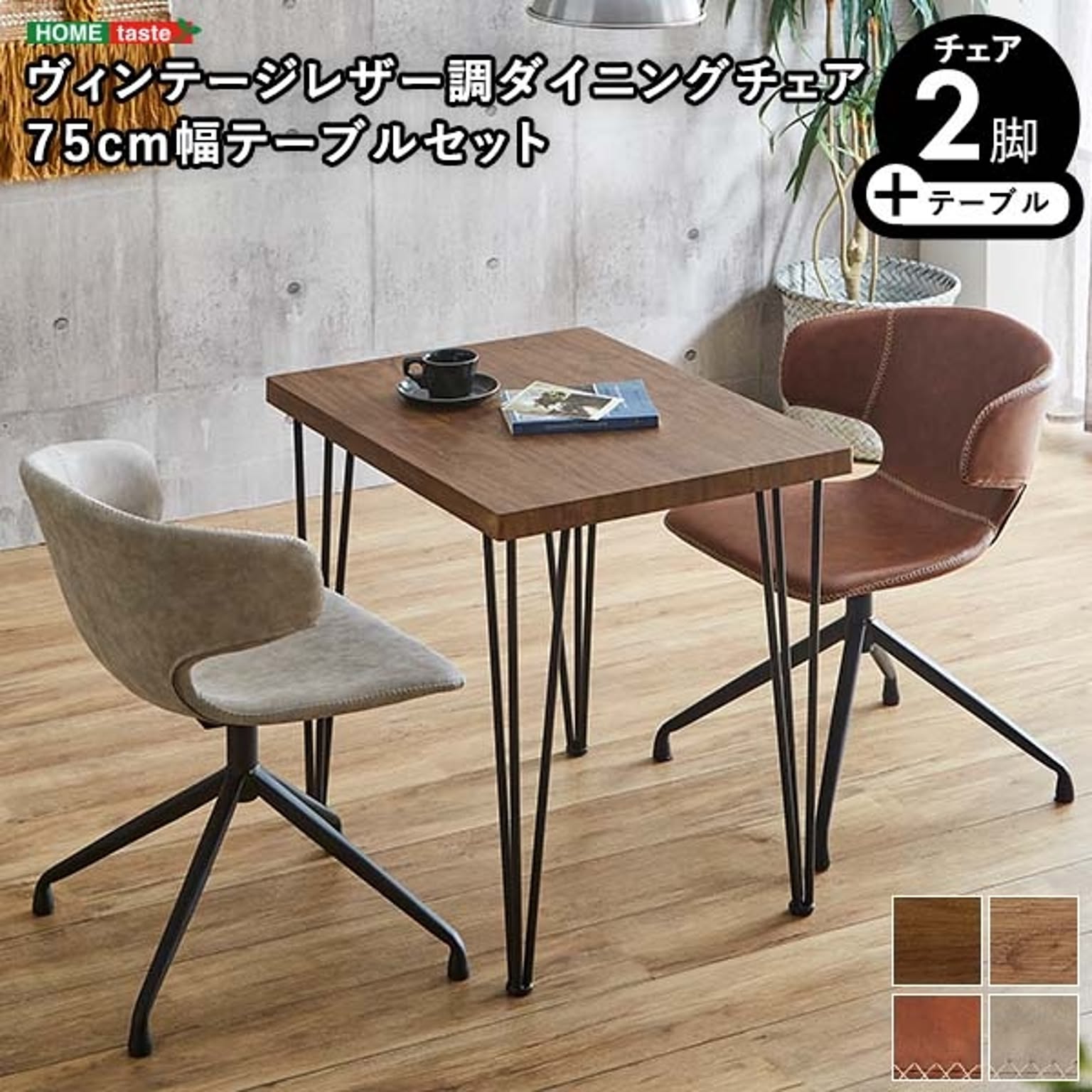 ダイニングチェア