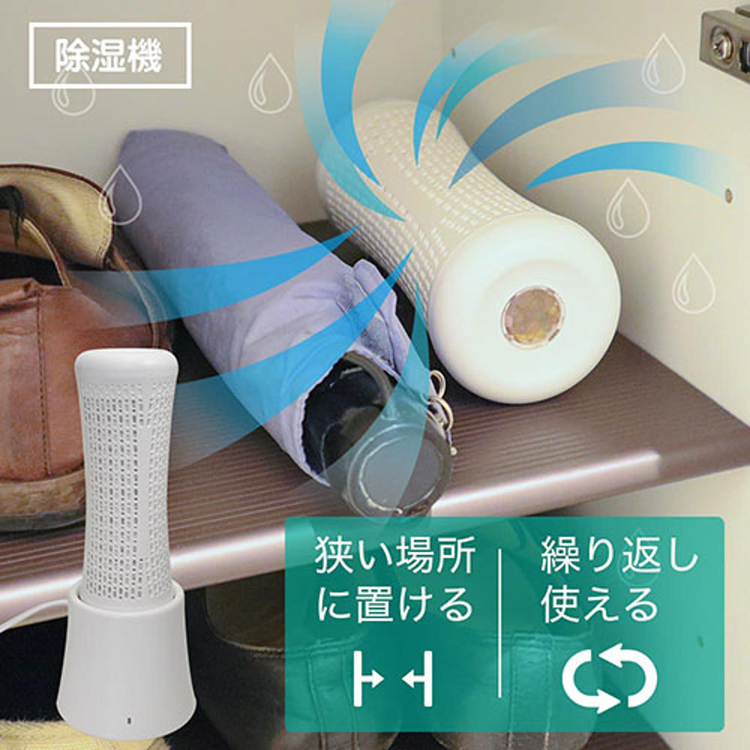 空気清浄機・除湿機