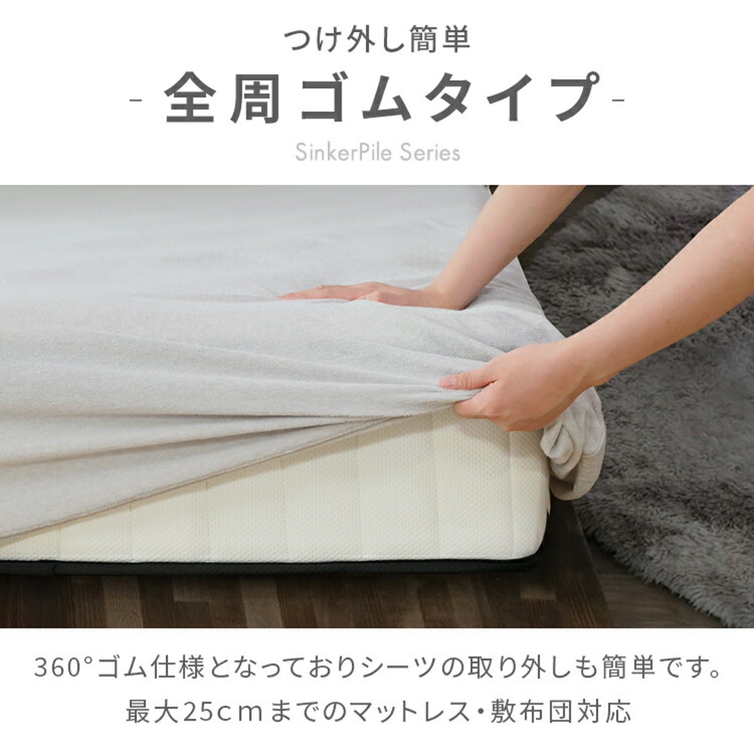 ボックスシーツ・ベッドシーツ