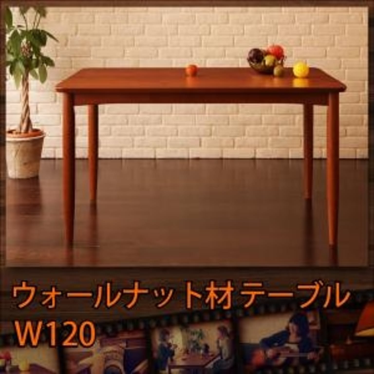 ダイニングテーブル