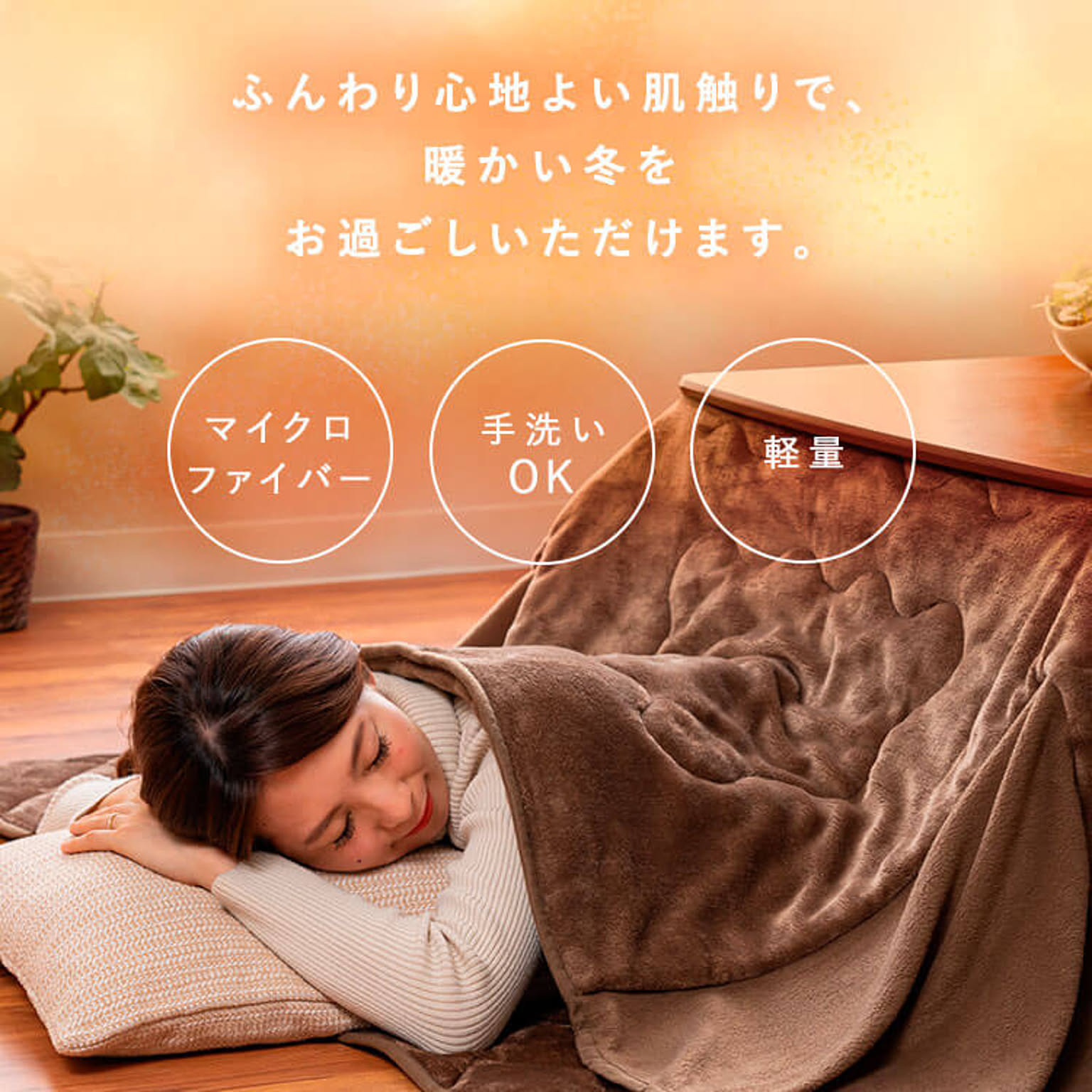 こたつ用敷き布団