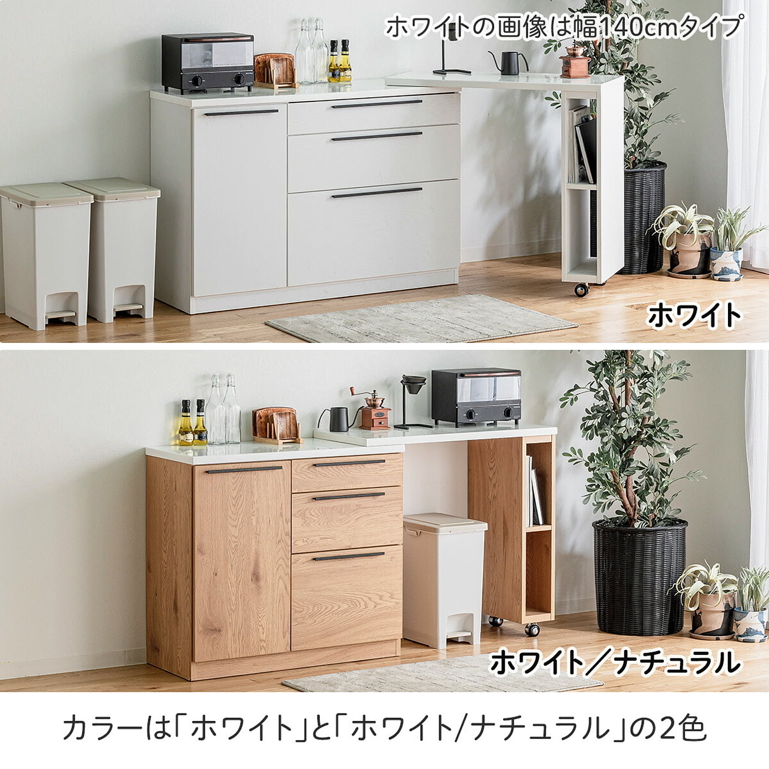 キッチンカウンター・カウンターワゴン
