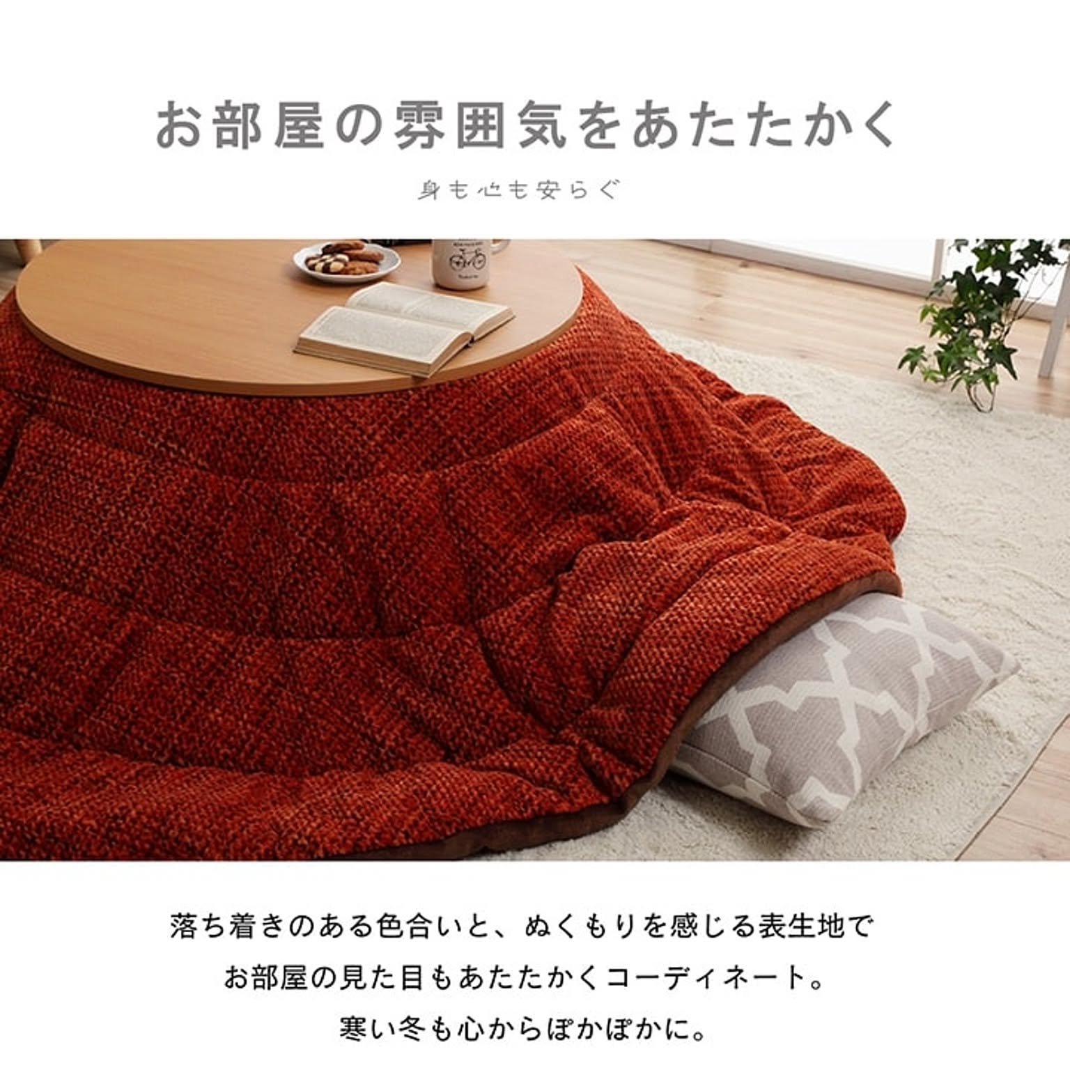こたつ布団