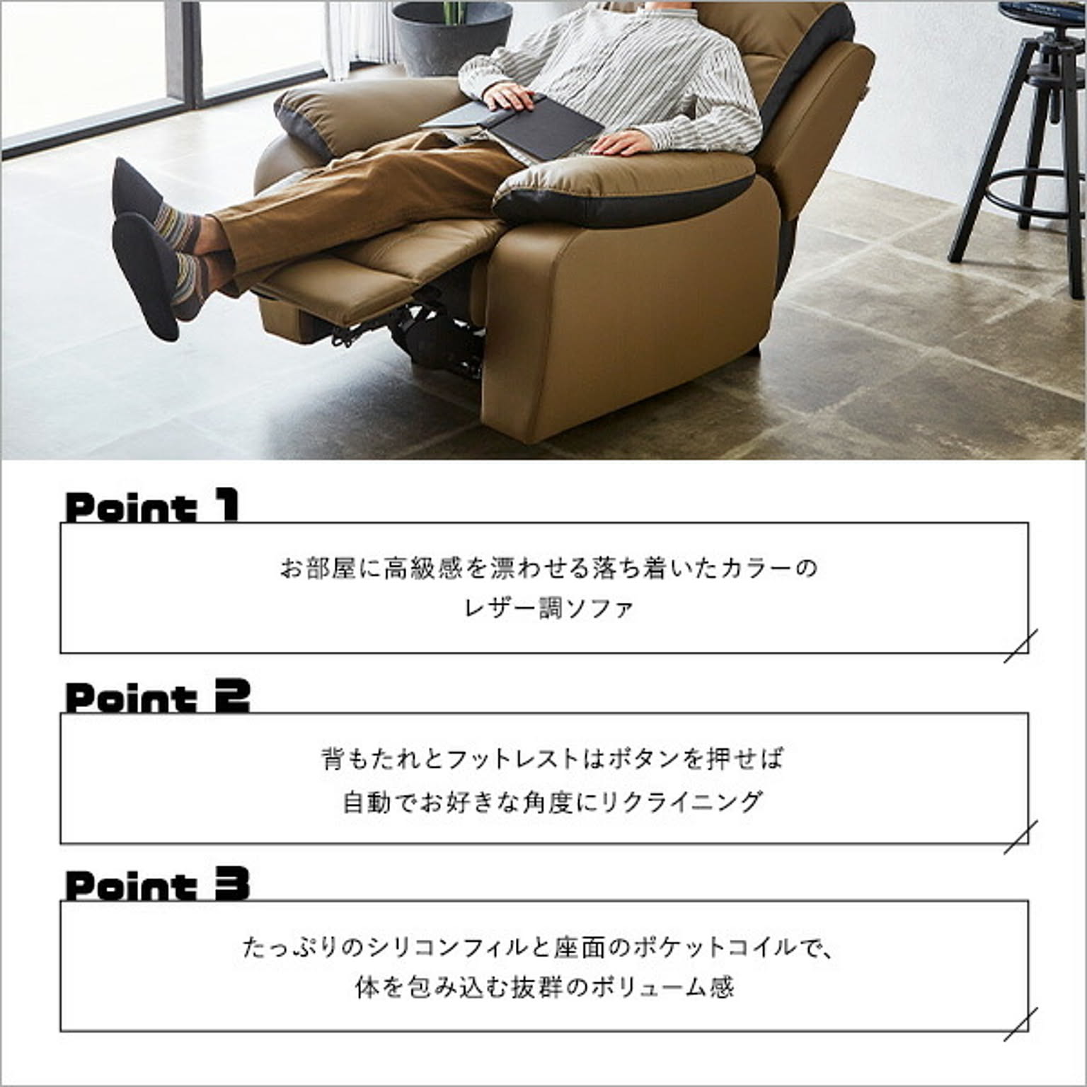 リクライニングソファ