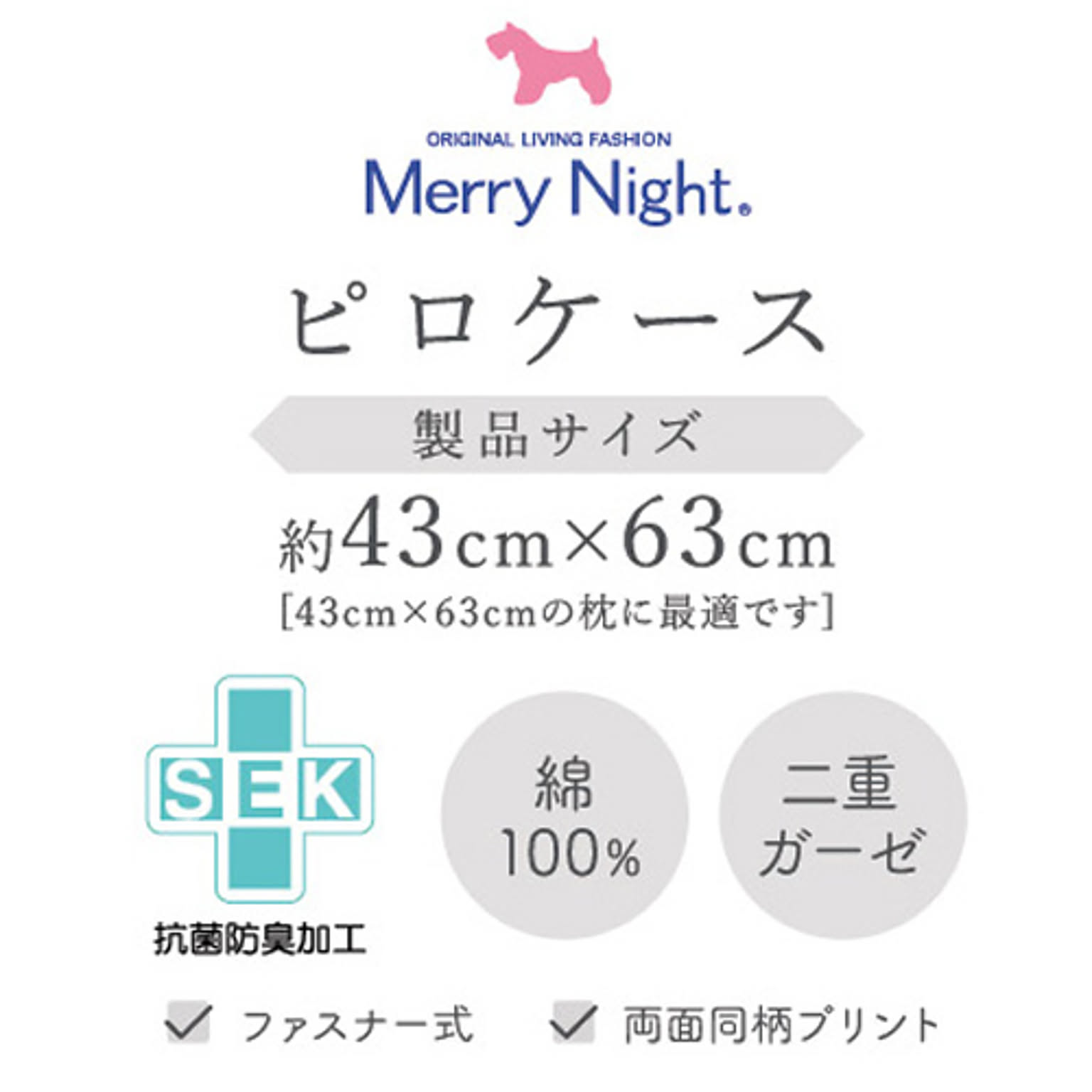 枕カバー・ピローケース