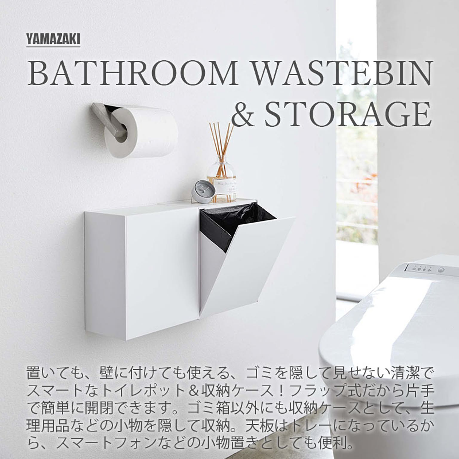 トイレ収納