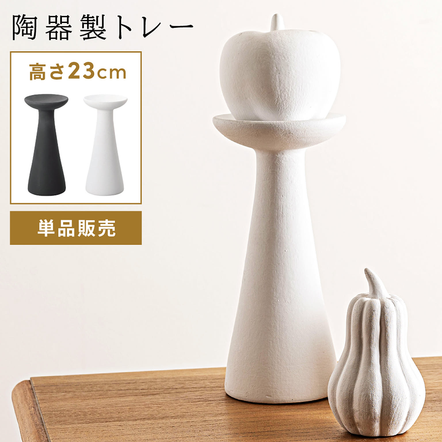 置物・オブジェ