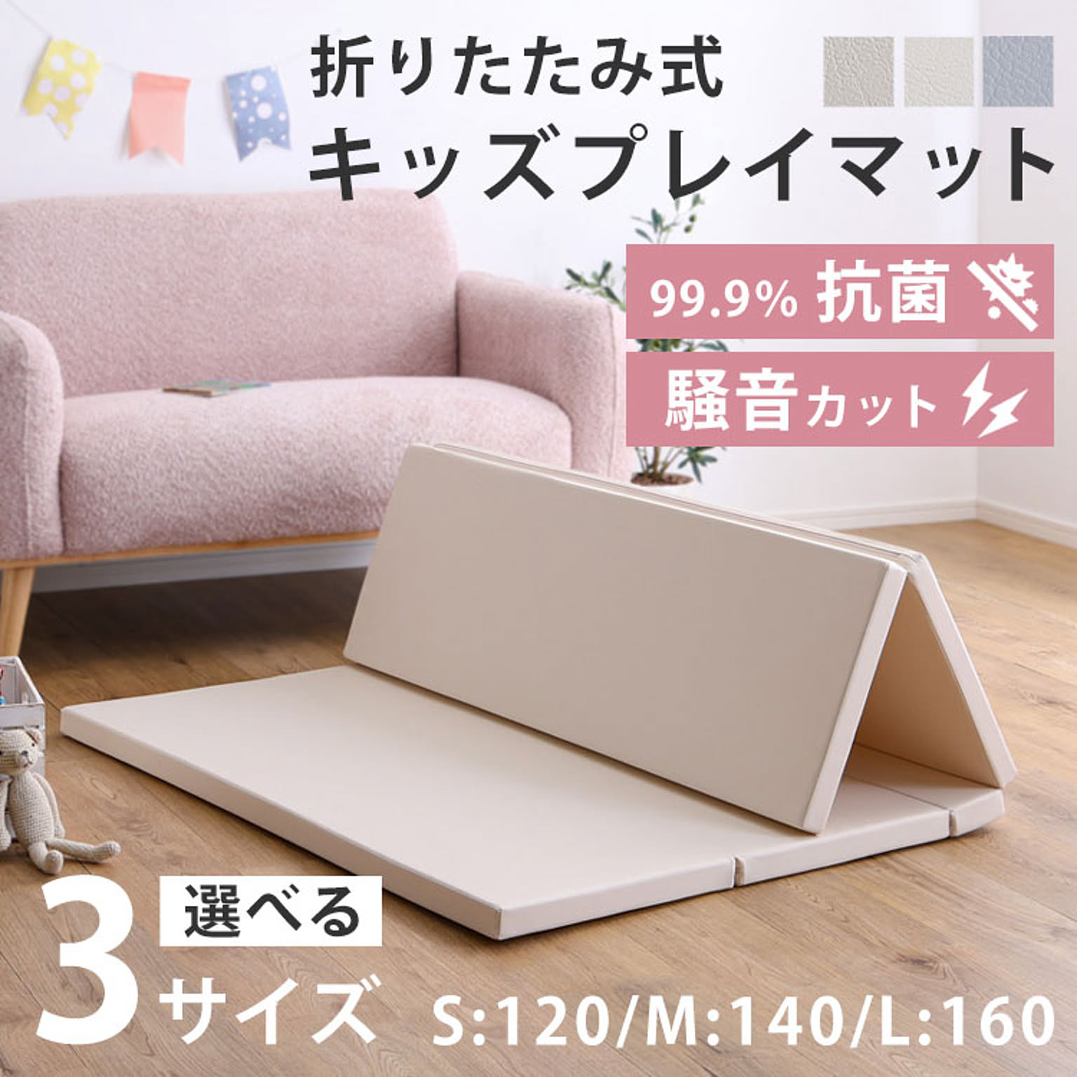 ベビーマット・子供用寝具