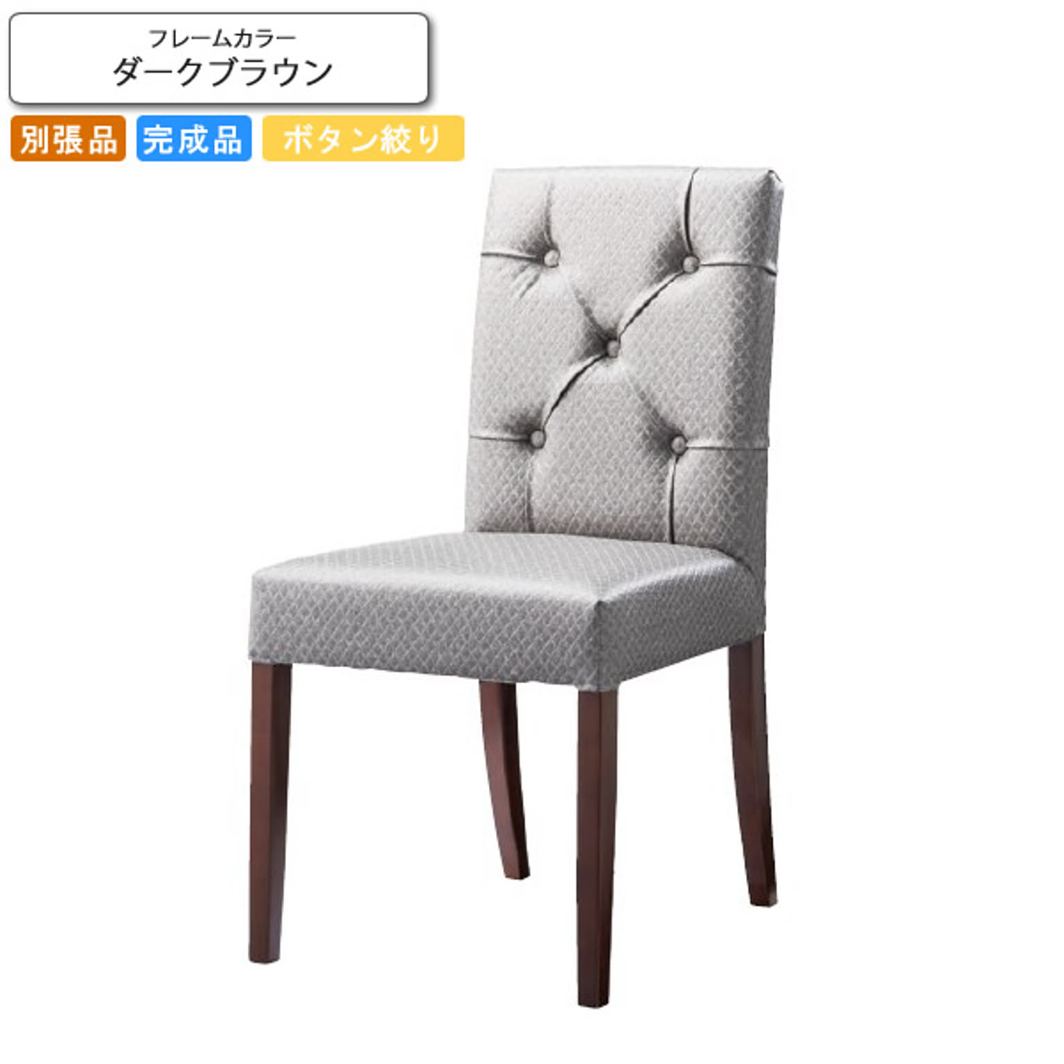 ダイニングチェア