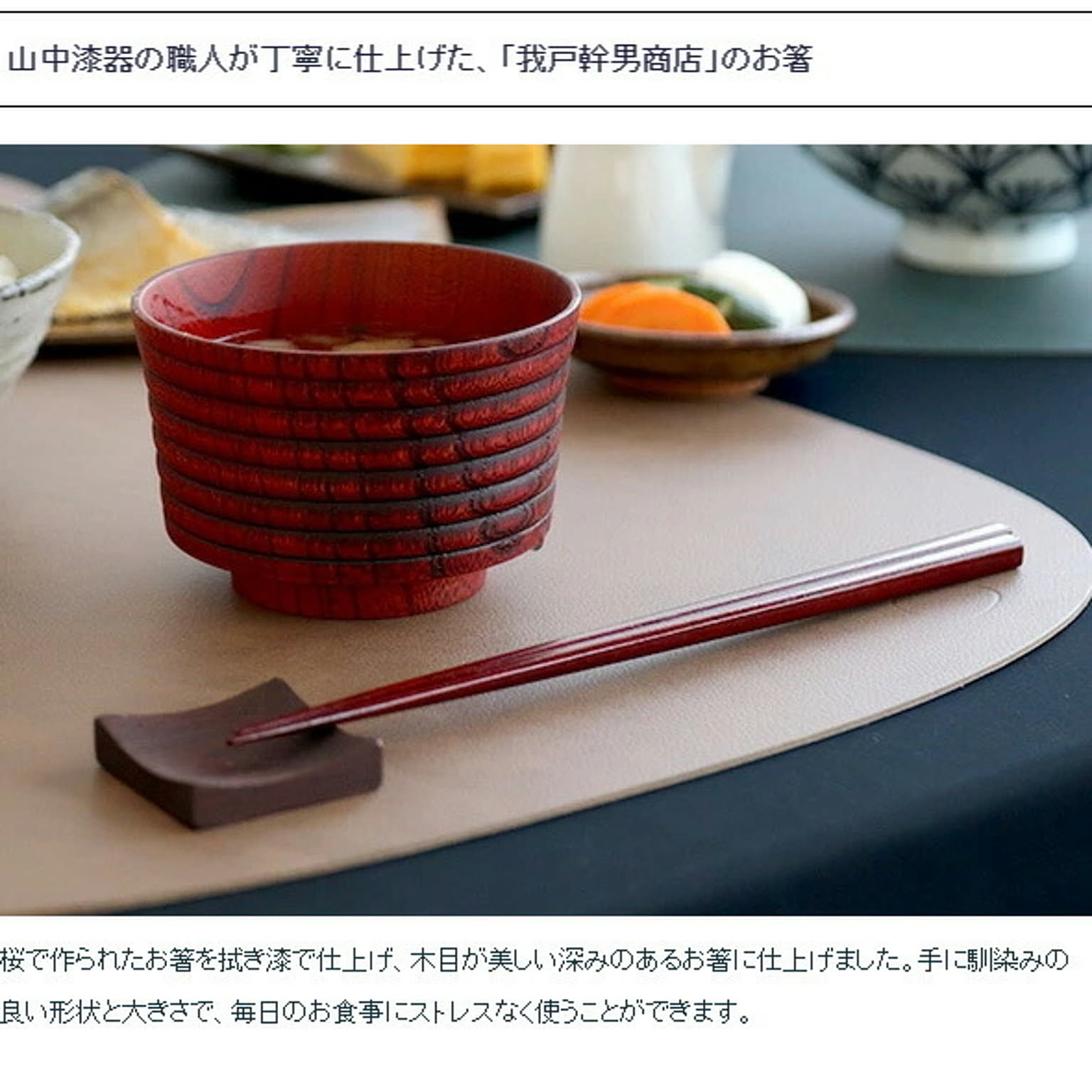 箸
