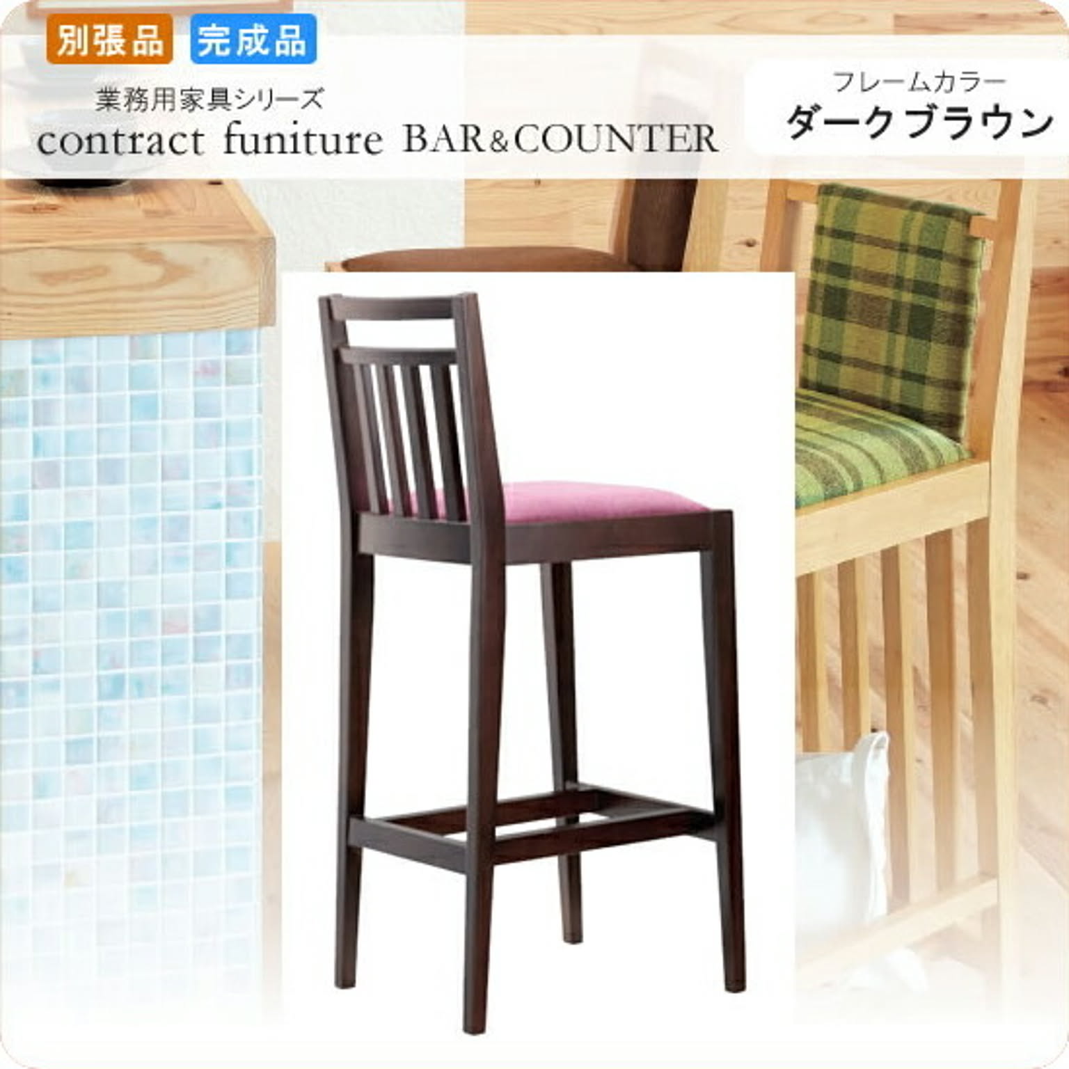 カウンターチェア