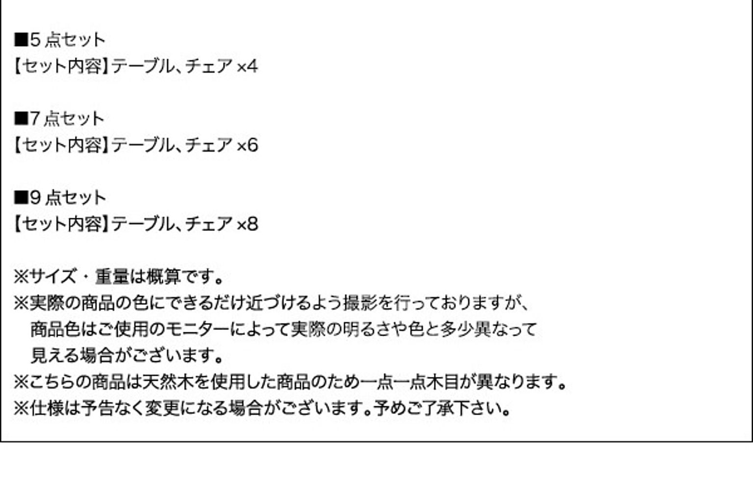 ダイニングテーブルセット
