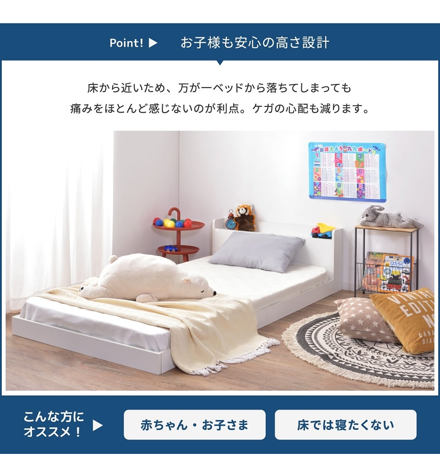 ローベッド・フロアベッド