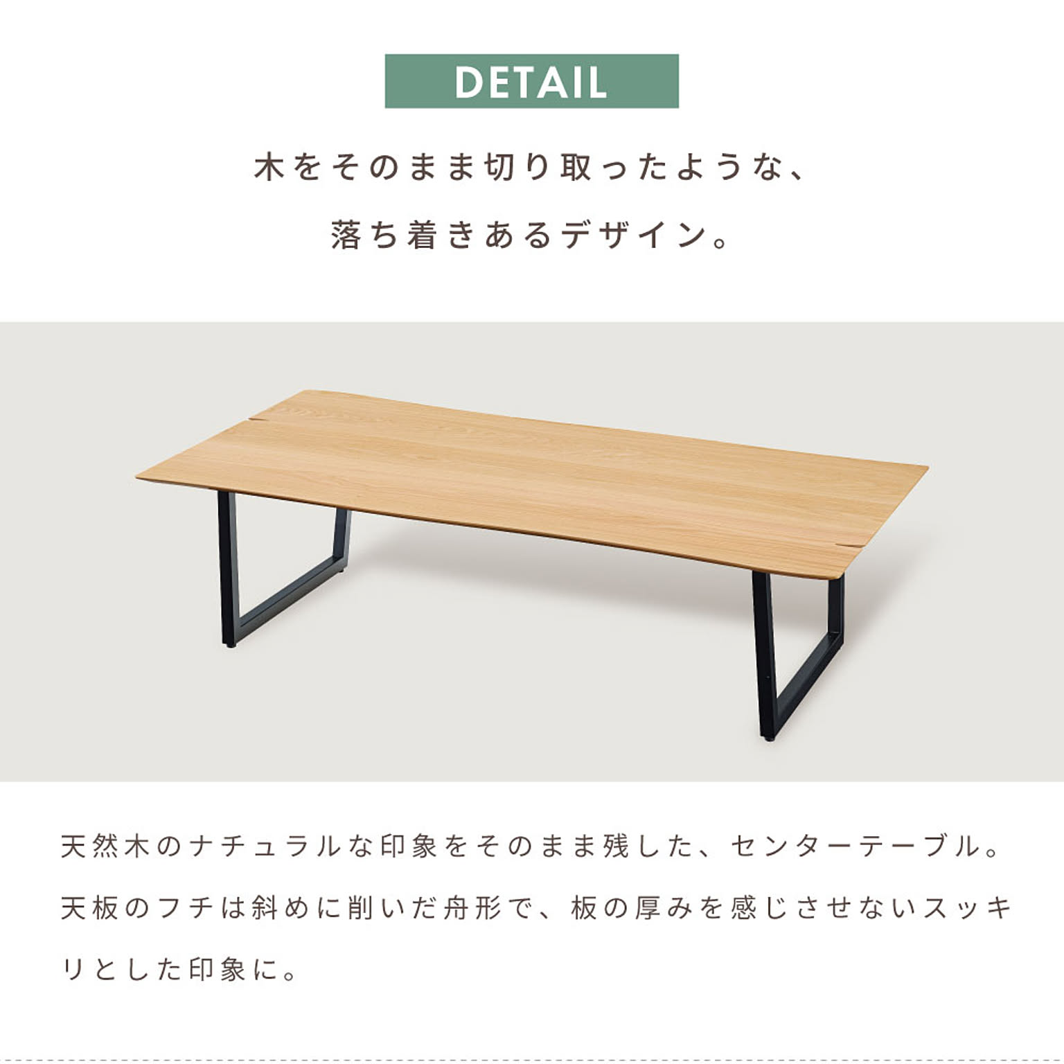 センターテーブル・ローテーブル