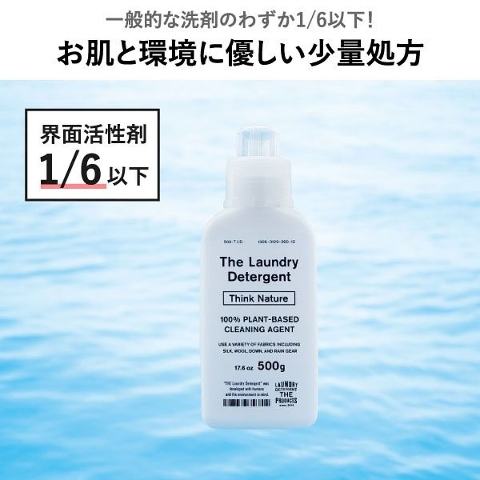 洗濯用洗剤