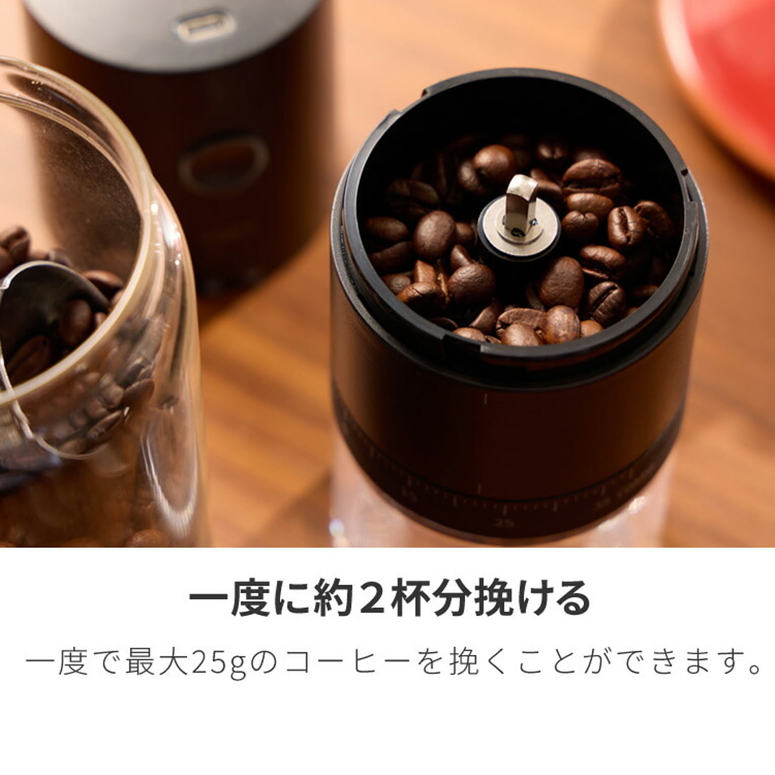 電動コーヒーミル