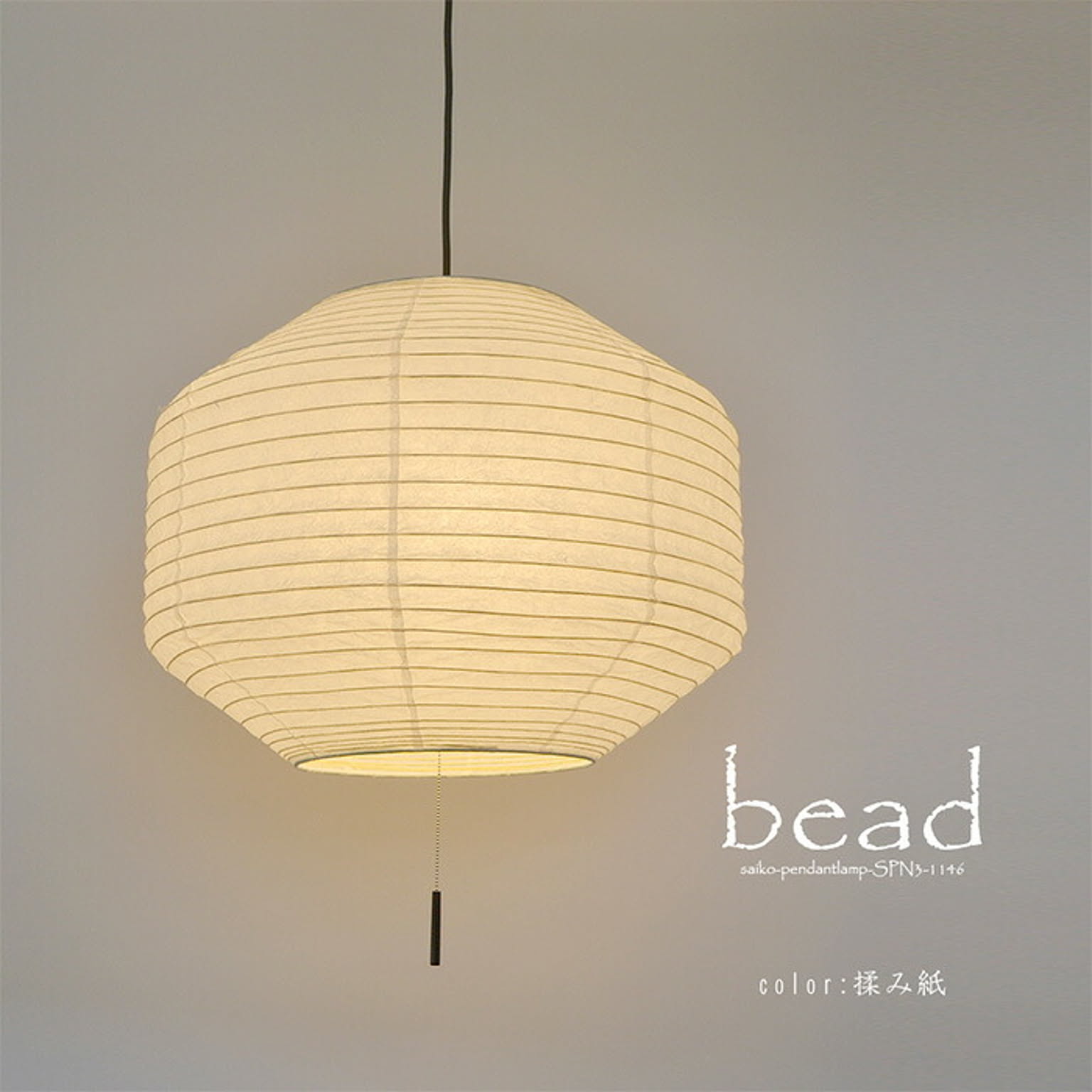 ペンダントライト