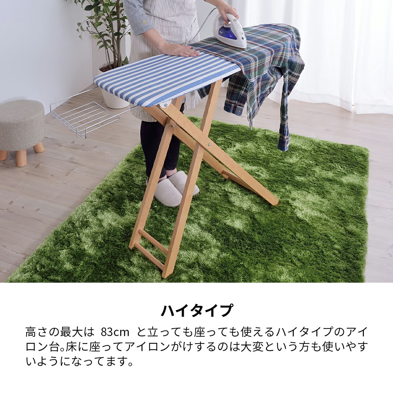 アイロン台