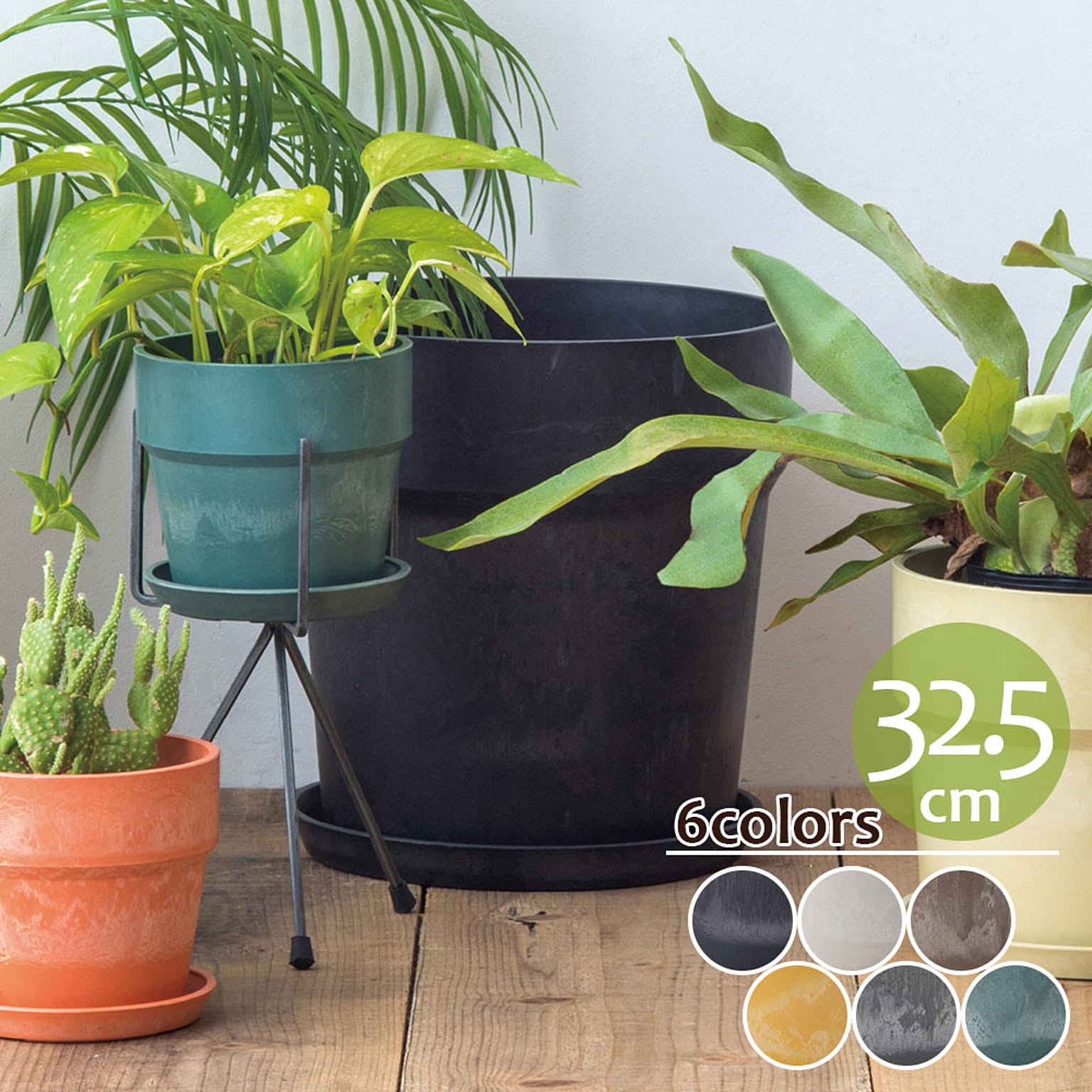 プランター・植木鉢