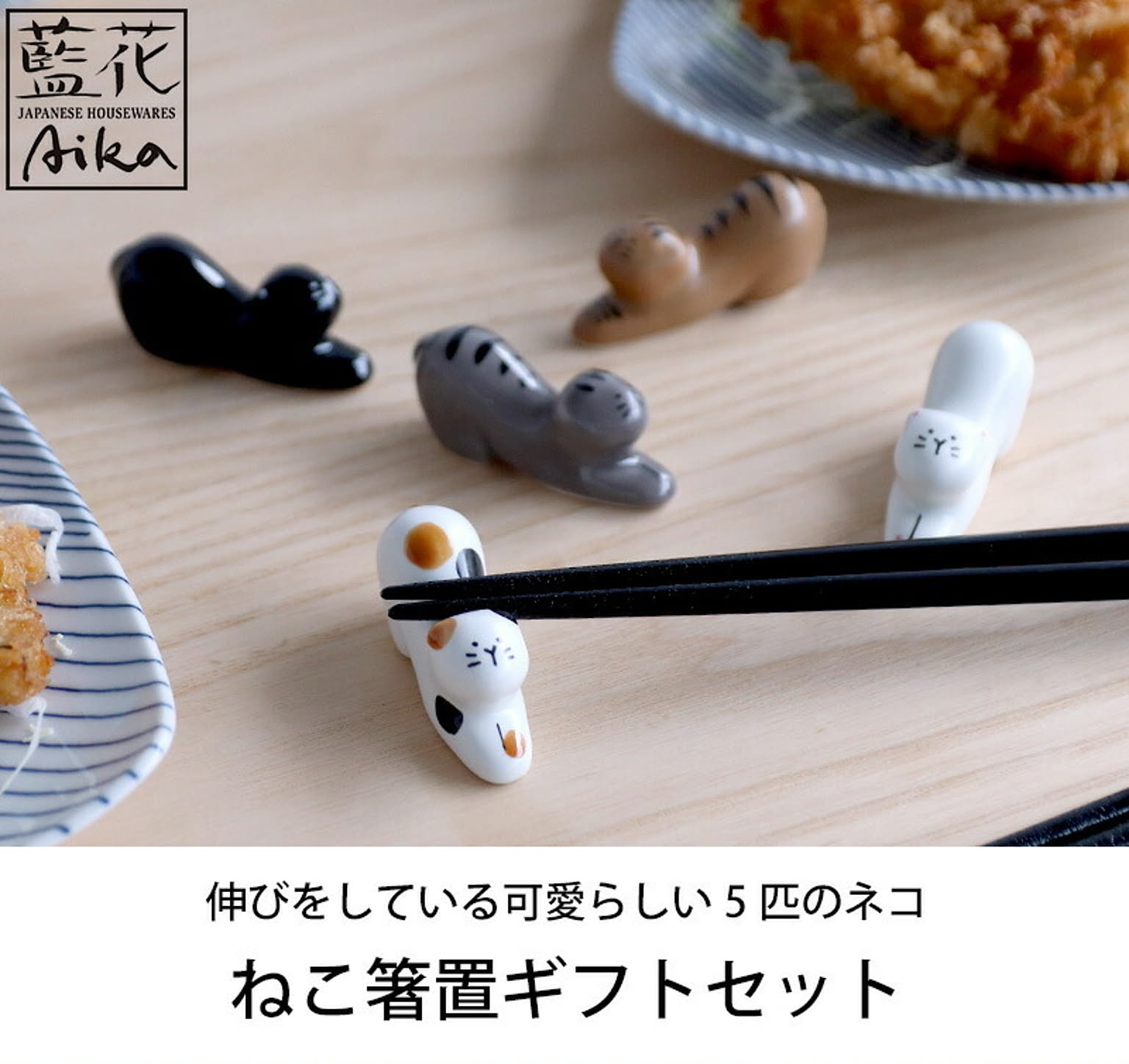 箸置き