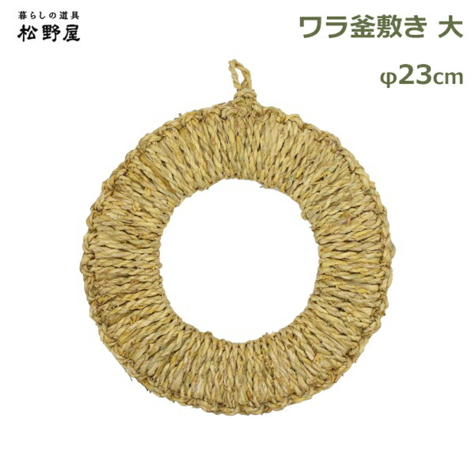 鍋敷き
