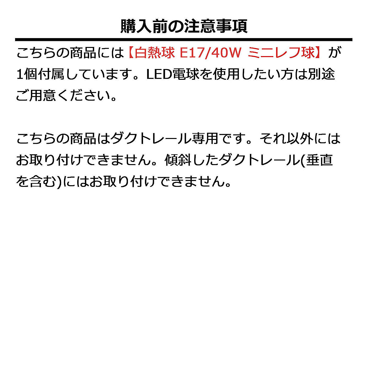 ダクトレール・ライティングレール