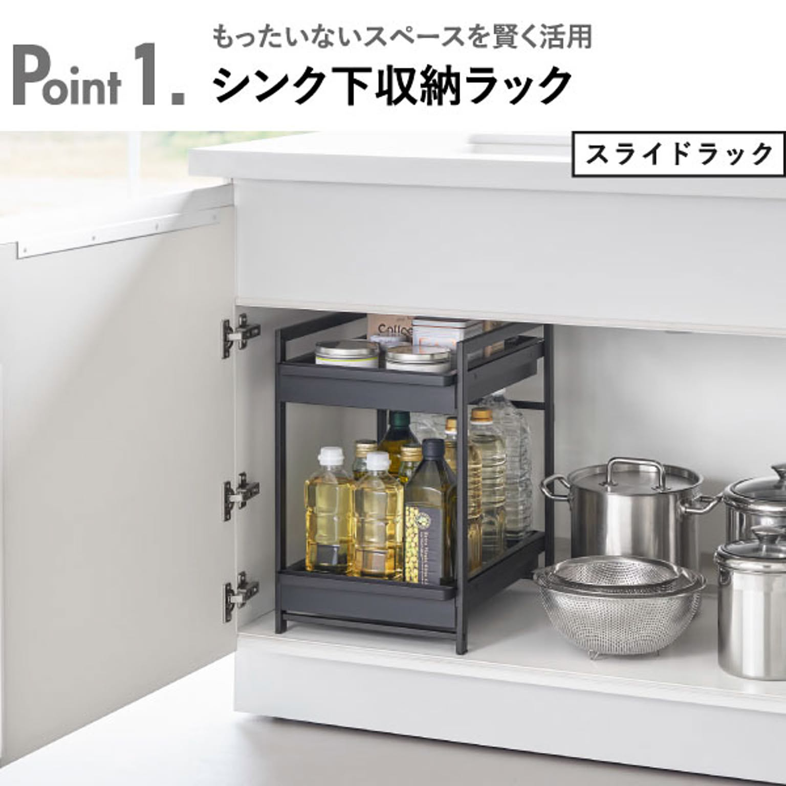 シンク下収納