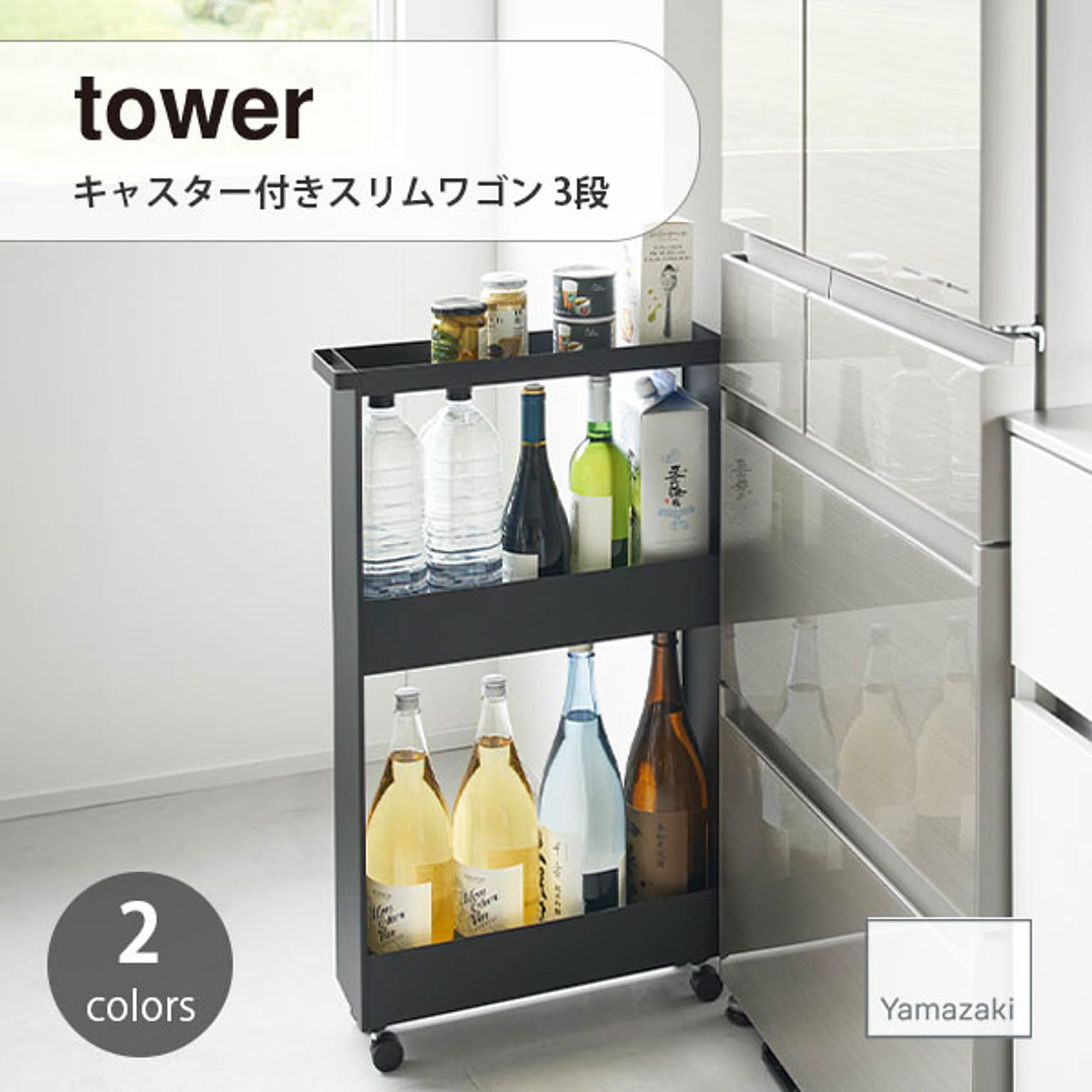 キッチンストッカー