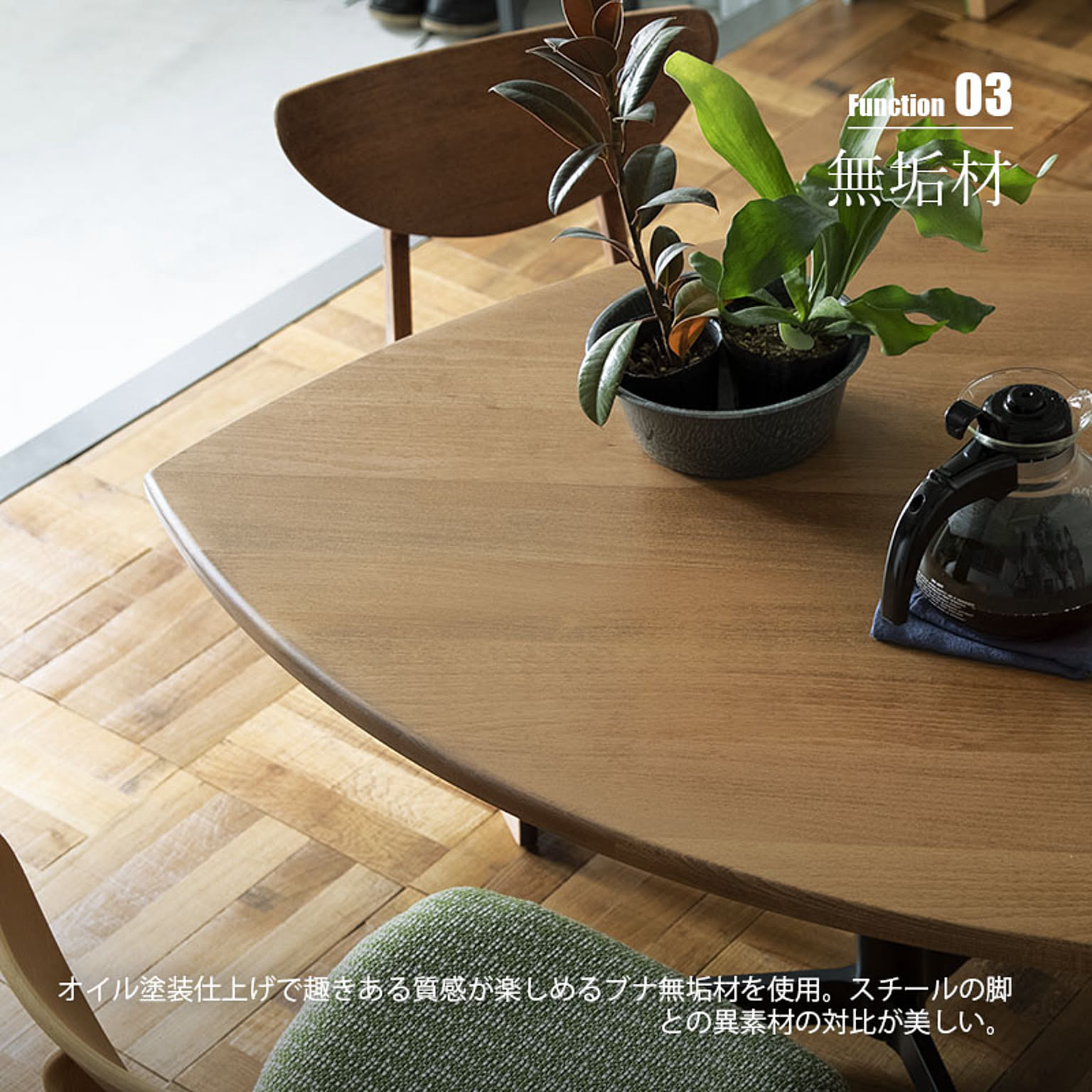 ダイニングテーブル