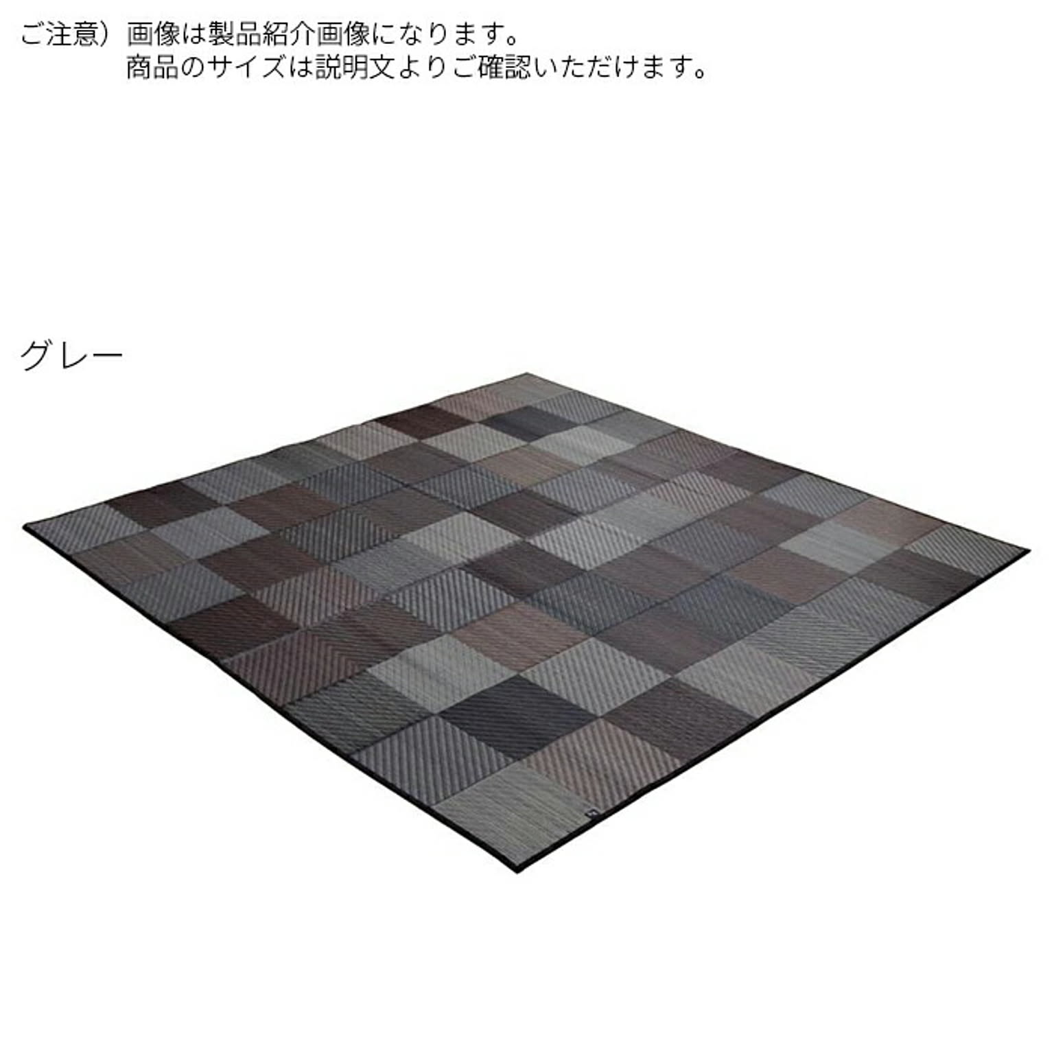 ござ・い草ラグ