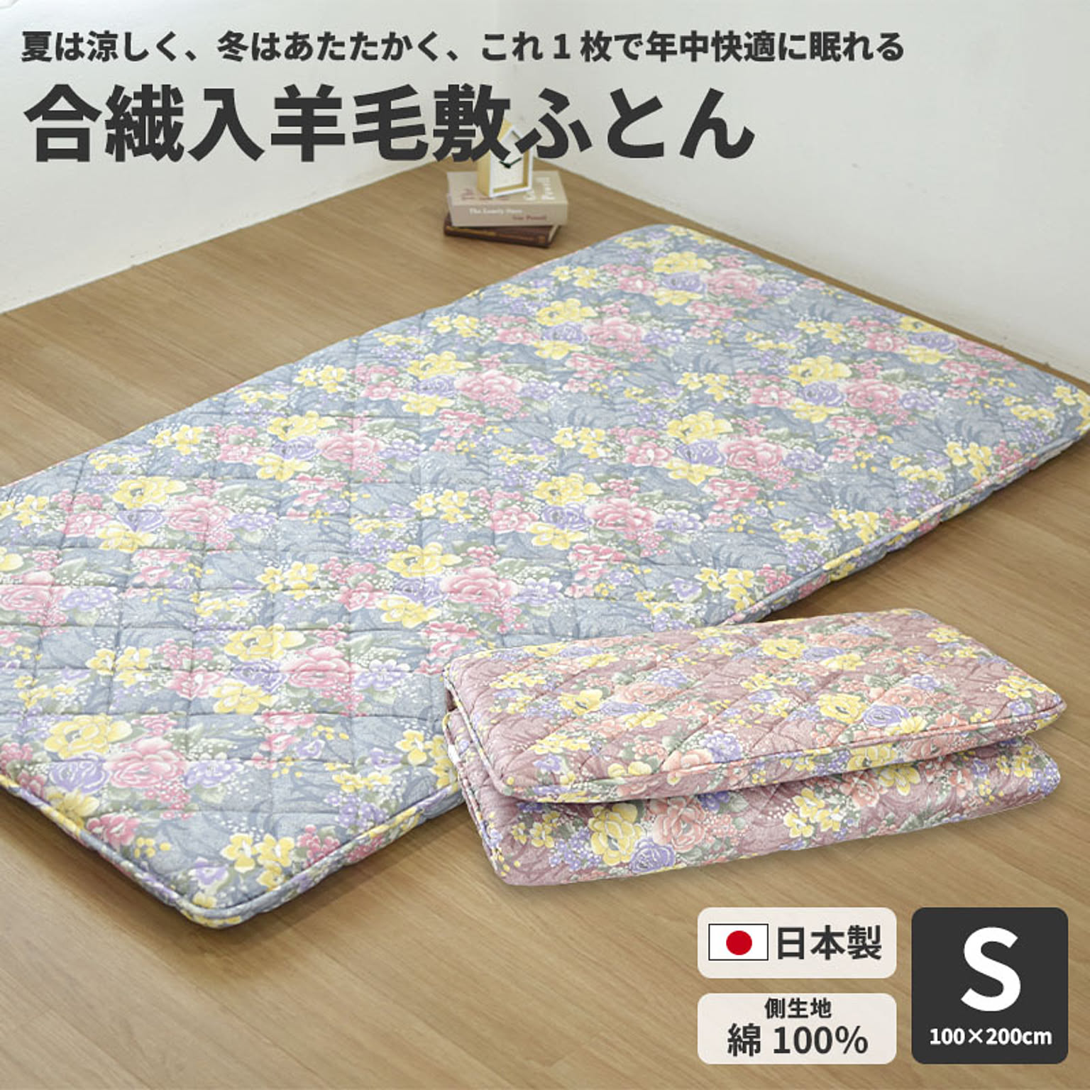 敷き布団