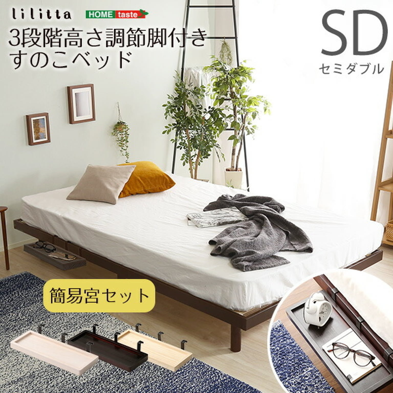 すのこベッド