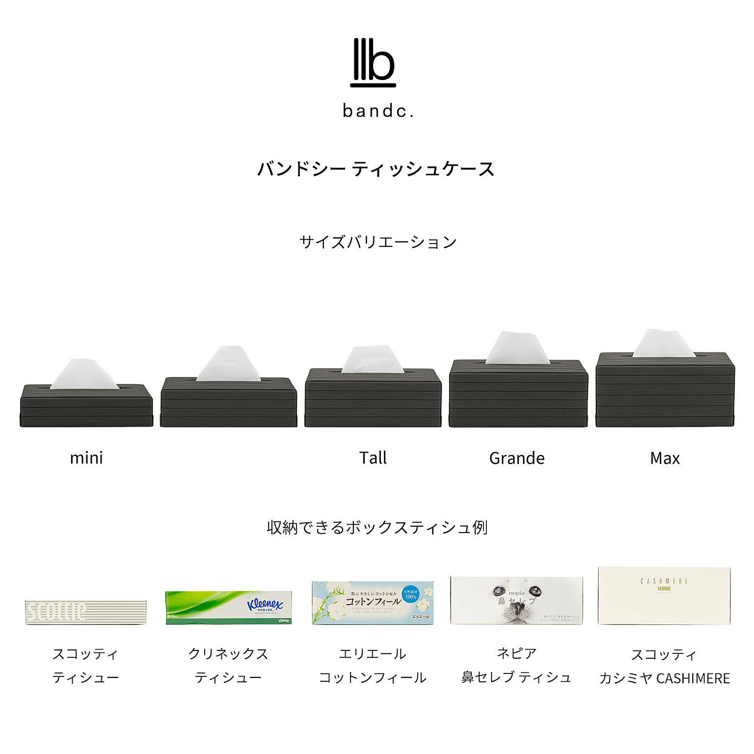 ティッシュケース